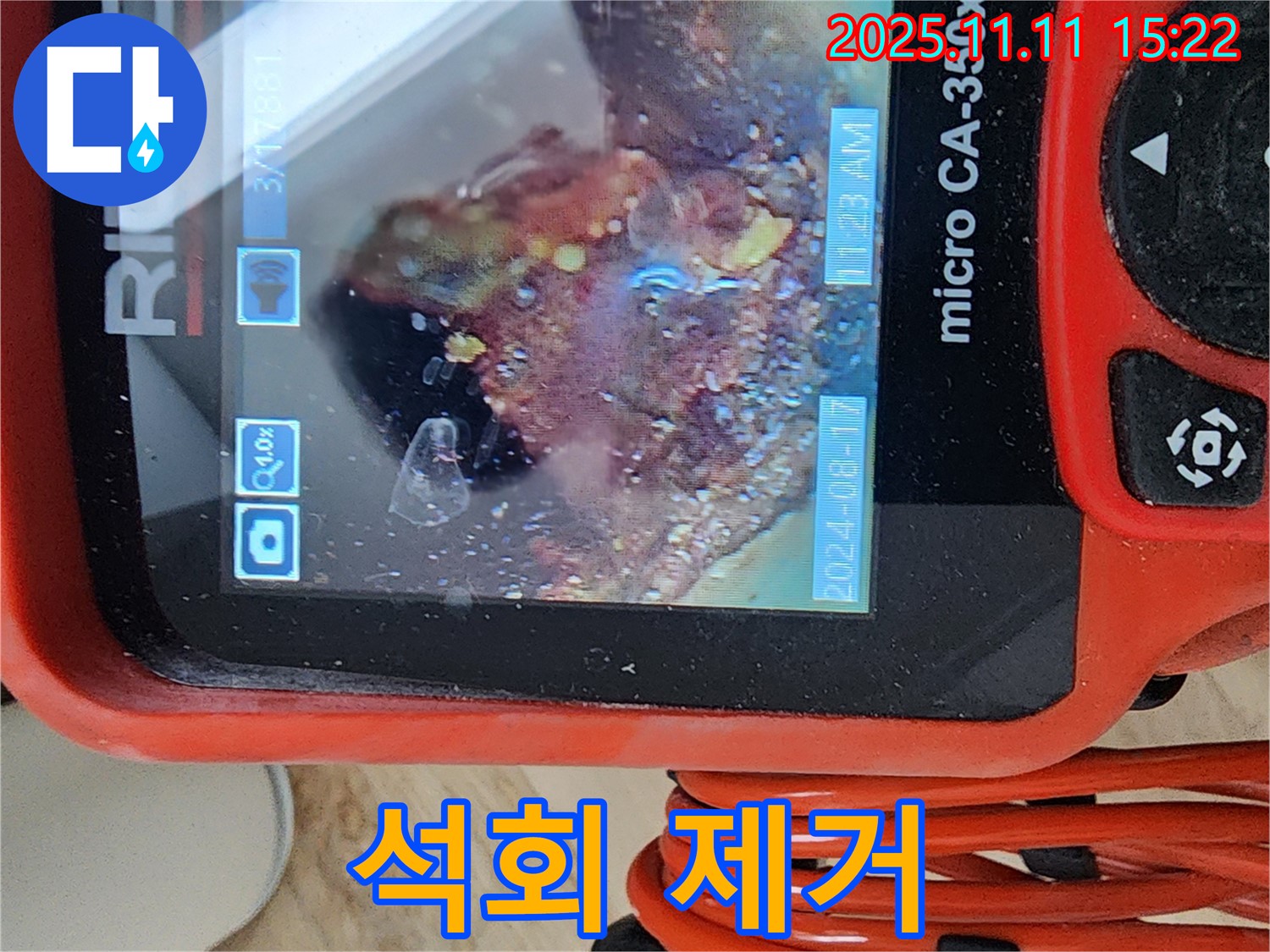 배관 내시경으로 꽉 막힌 석회 덩어리 싹싹 제거 - 찝찝함 없이 깨끗한 배관으로!