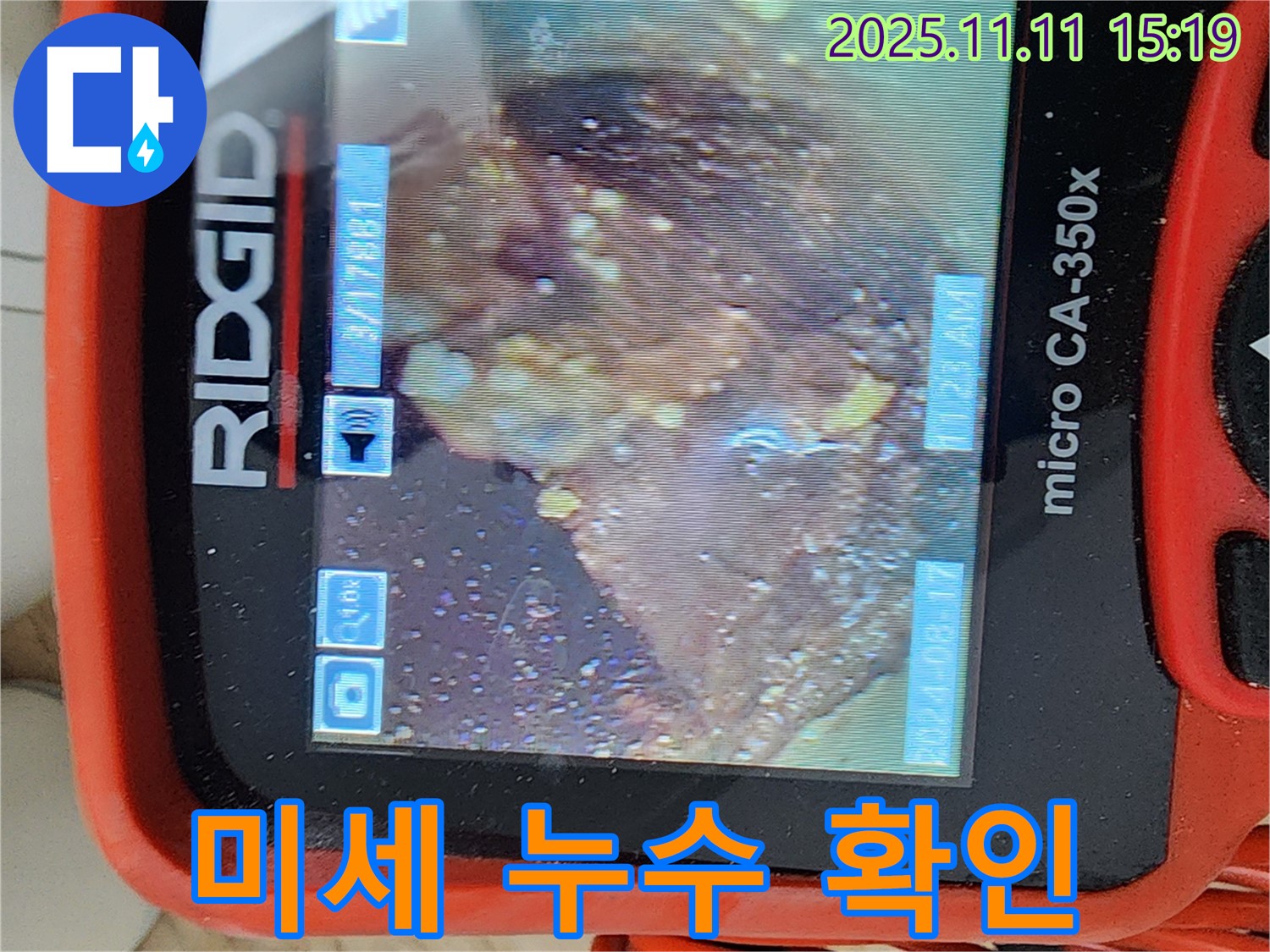배관 내시경으로 미세 누수 확인 - 첨단 장비 활용