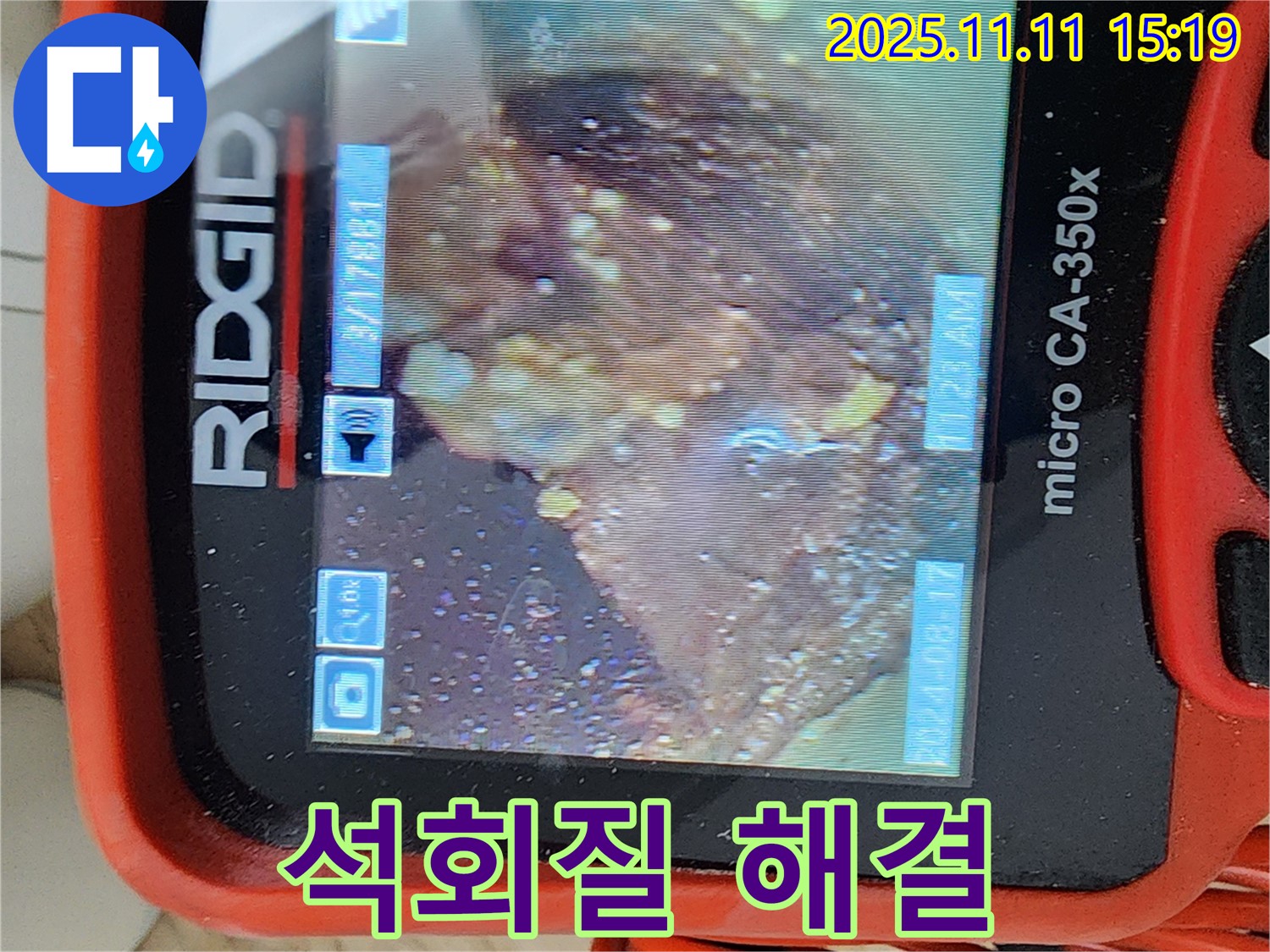 배관 내시경으로 석회질 문제 해결 - 깨끗한 배관으로 변신!