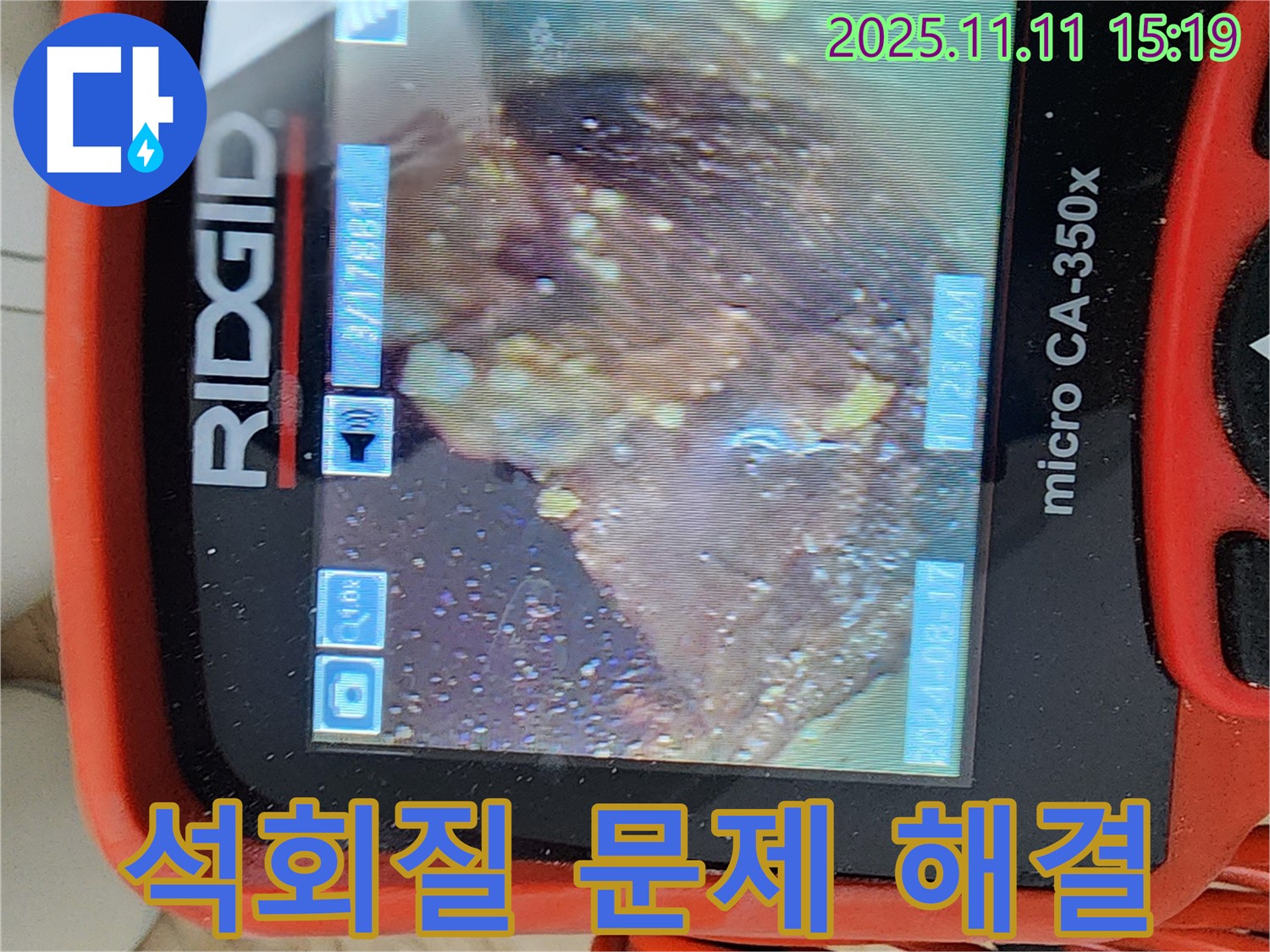 배관 내시경으로 석회질 문제 해결 - 깨끗한 배관으로 변신 완료!