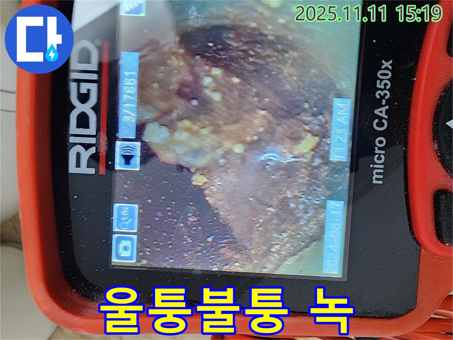 배관 내시경으로 울퉁불퉁 튀어나온 녹 확인 - 부식 진행 중