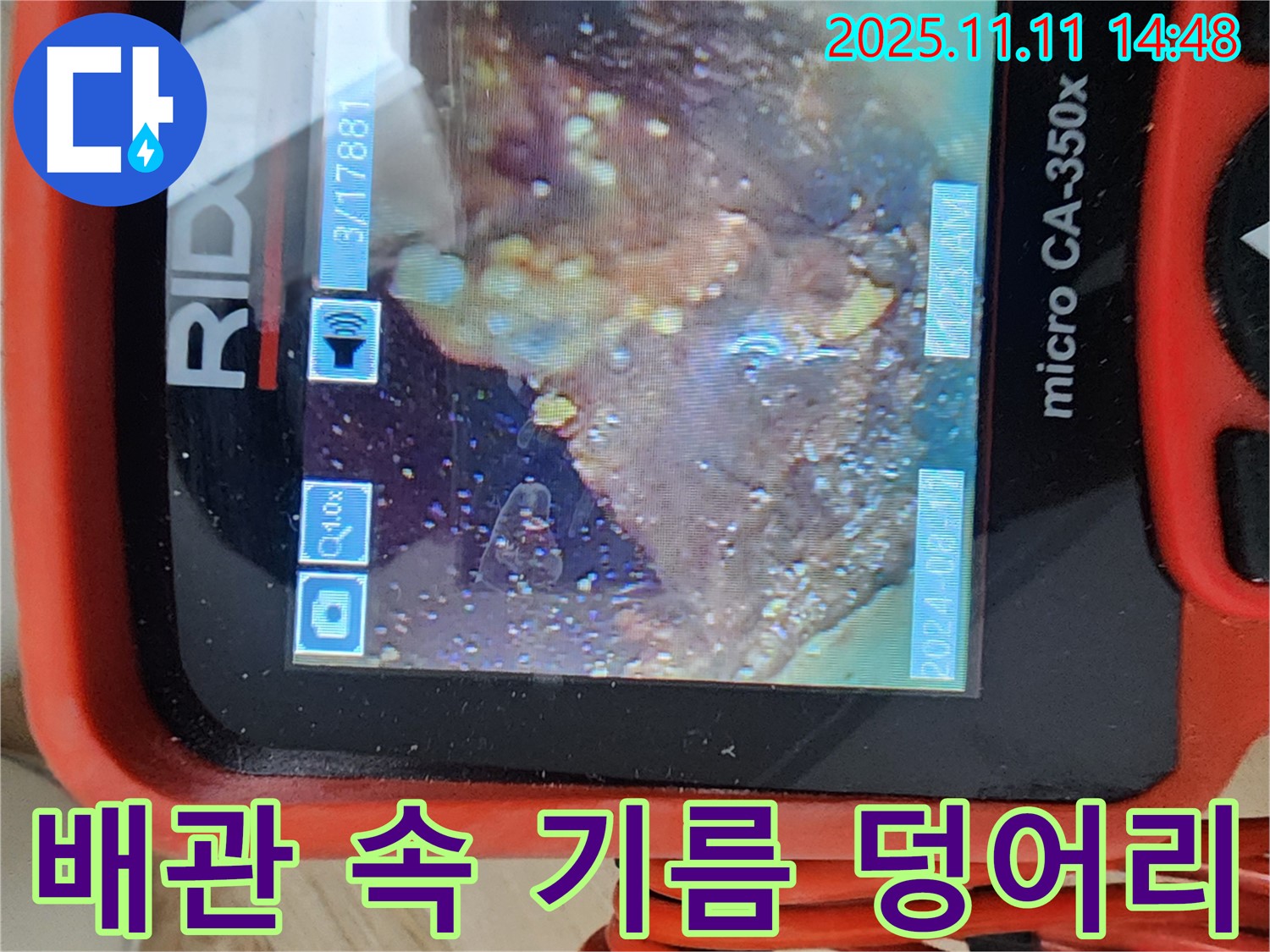 배관 속 기름 덩어리 - 제거 작전!