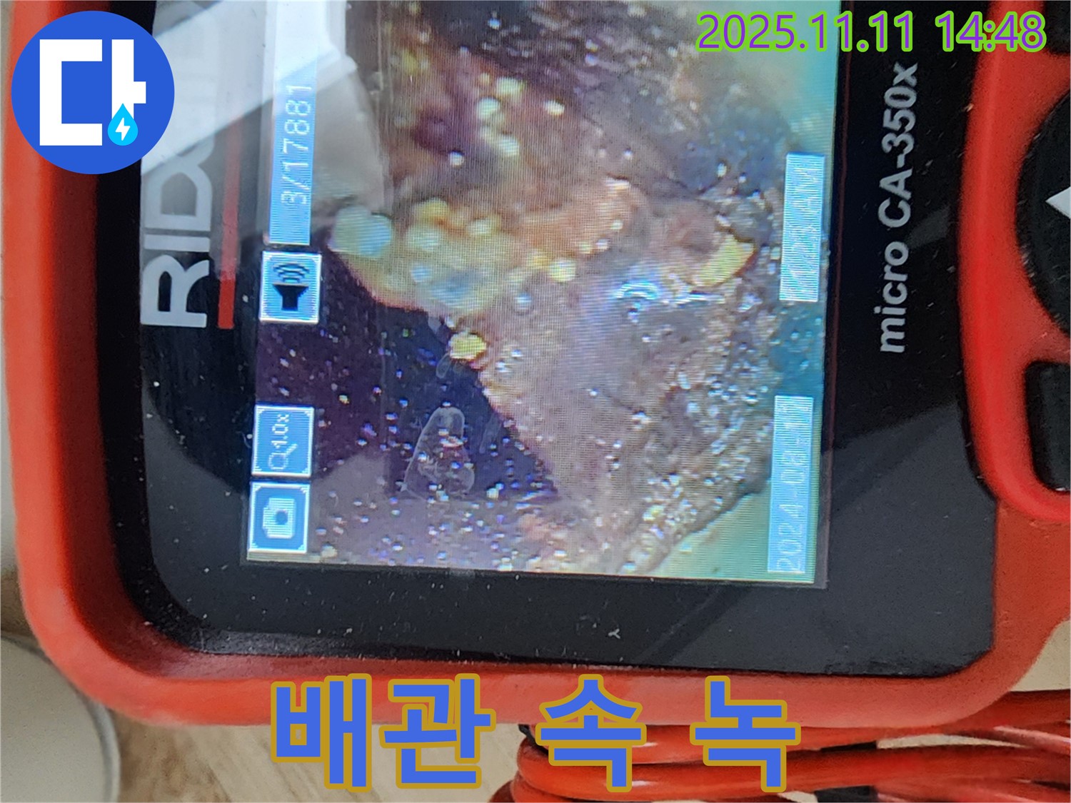 배관 속 녹 - 제거 작전!