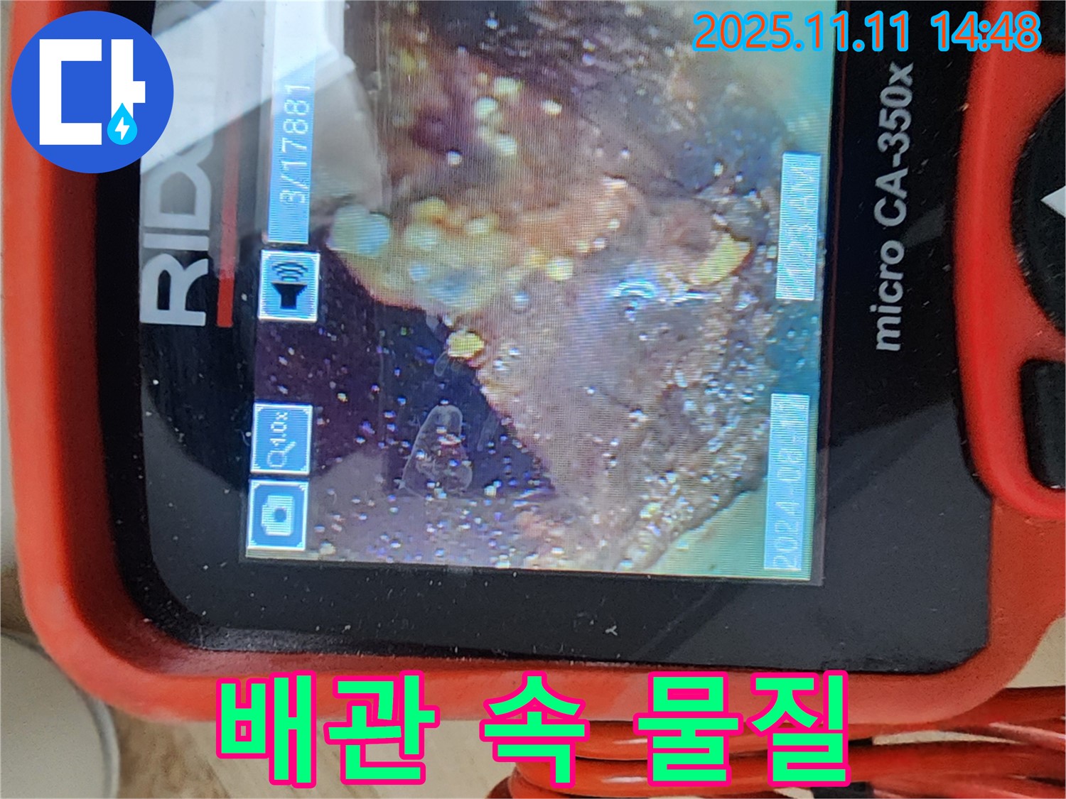 배관 속 물질 - 엑스레이!