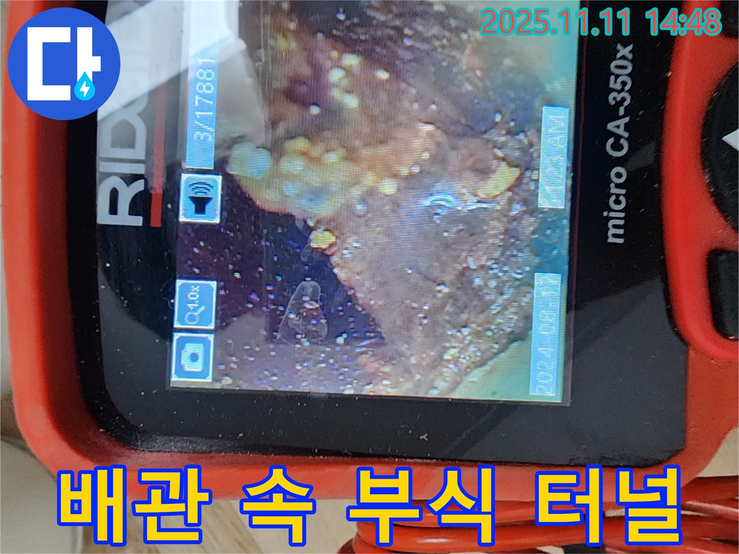 배관 속 부식 터널 - 안전 점검 실시!