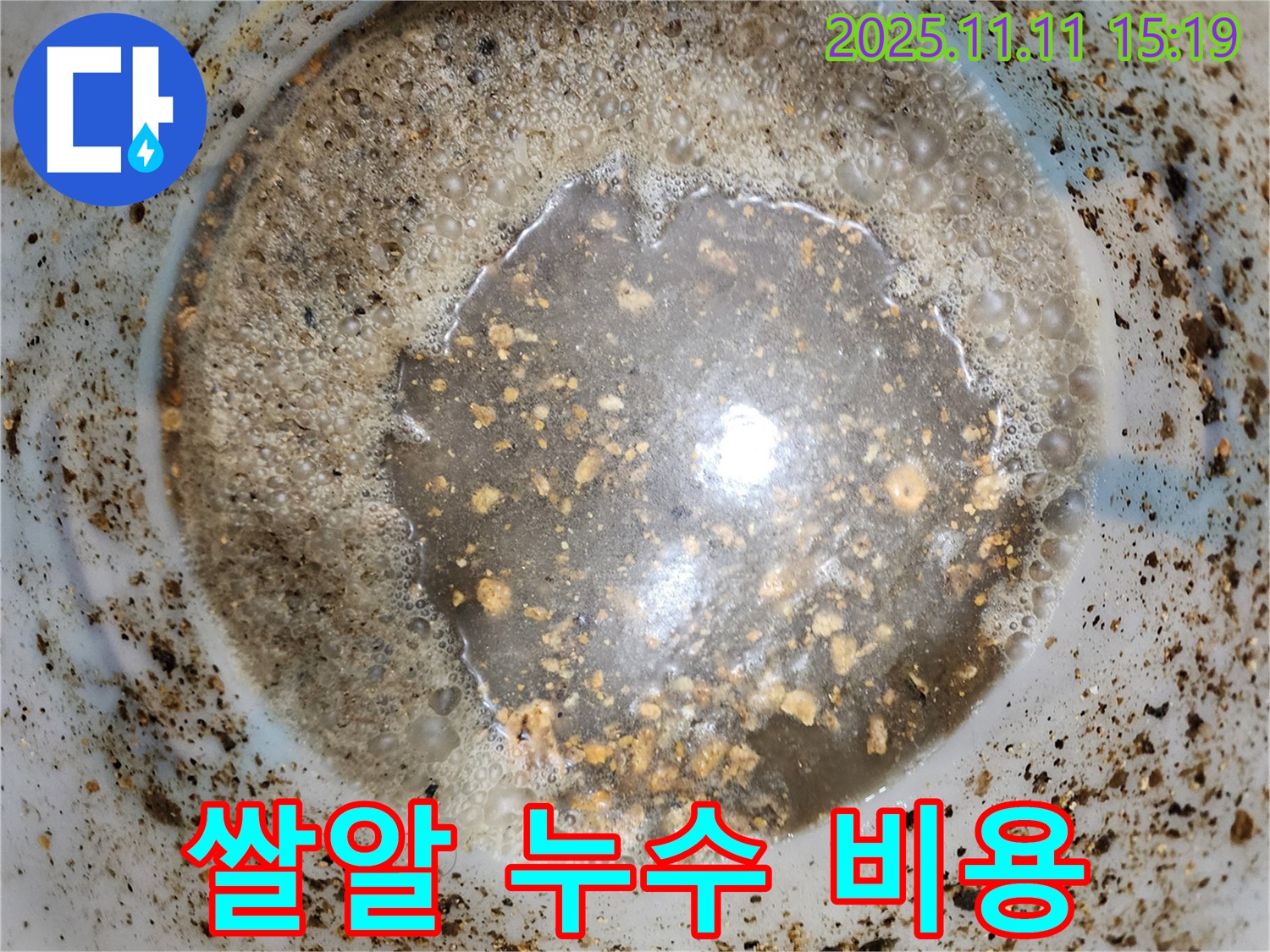 배관 속 쌀알 - 포천 초가팔리 합리적인 누수 비용
