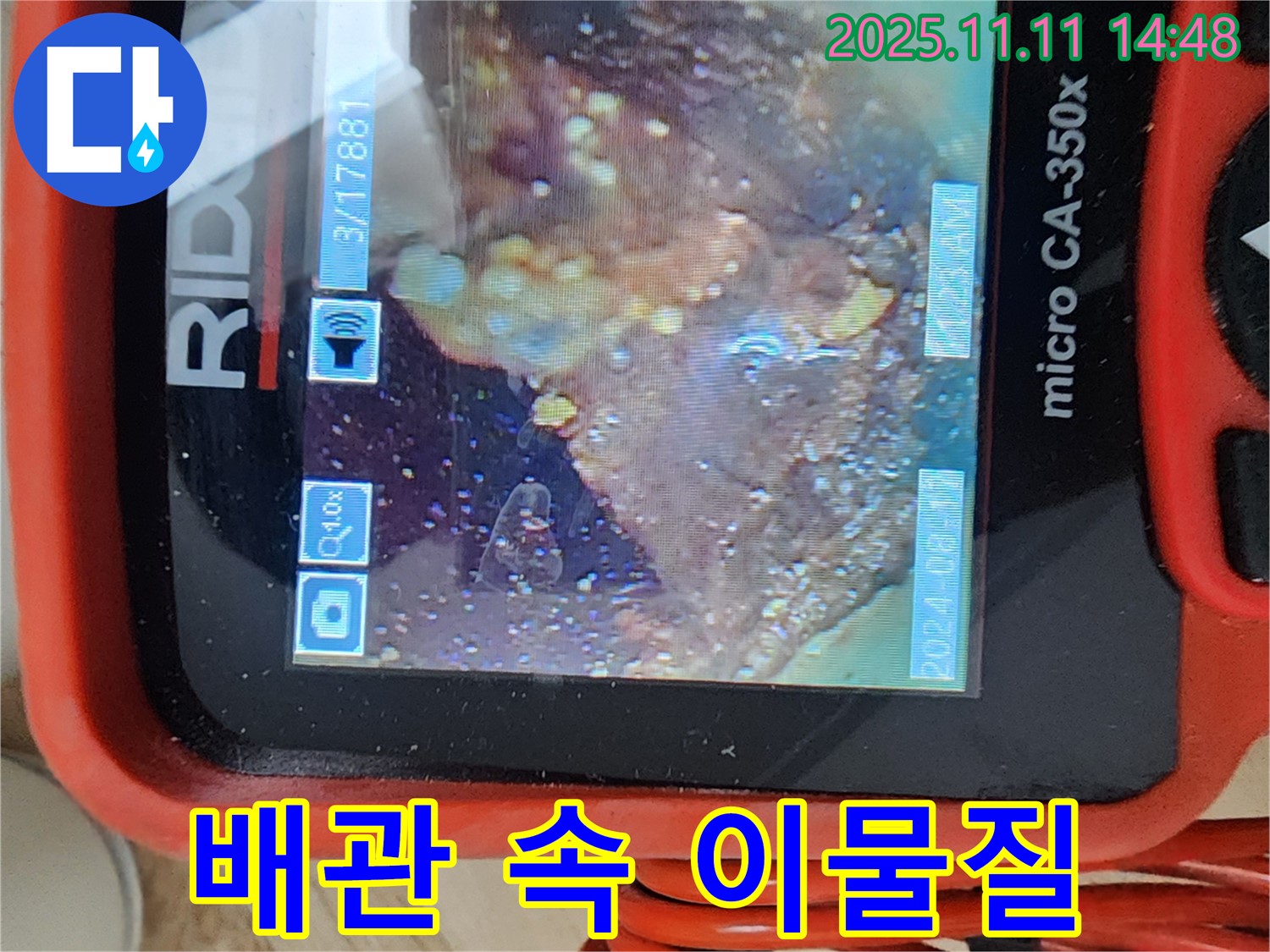 배관 속 이물질 - 청소 완료!