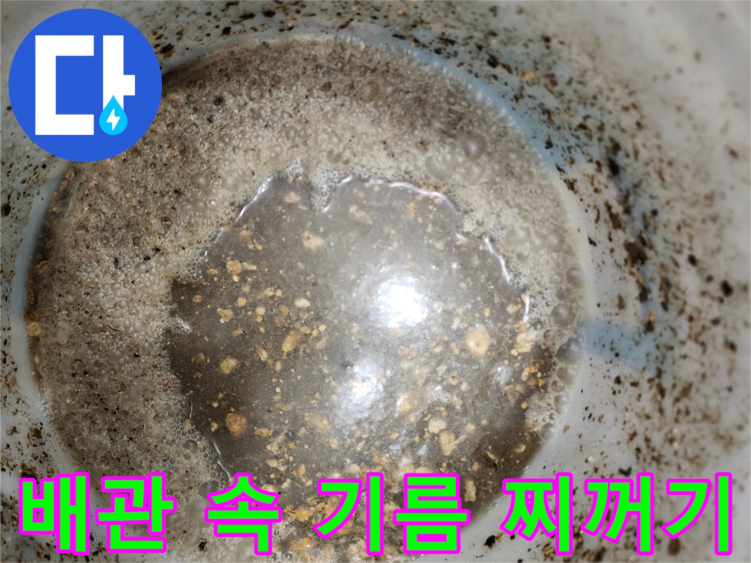 배관-안쪽의-부유하는-기름-찌꺼기와-오염된-물