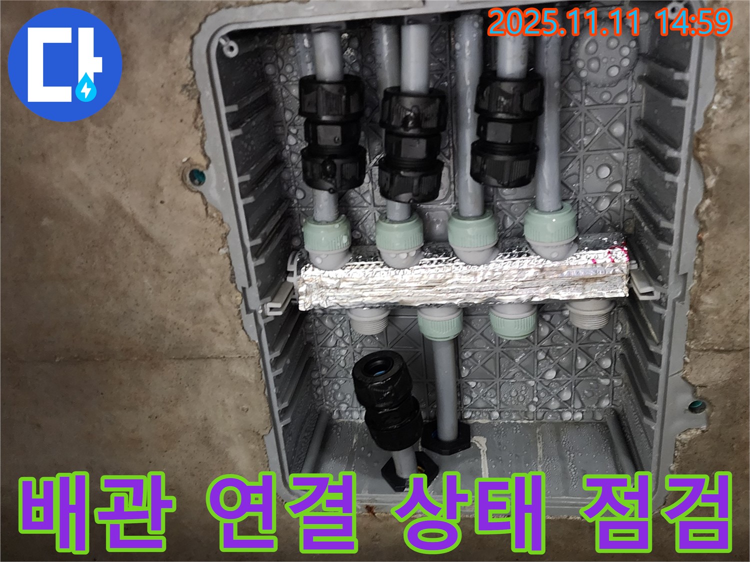 배관 연결 상태 점검 - 누수 가능성 확인 - 꼼꼼한 시공 약속