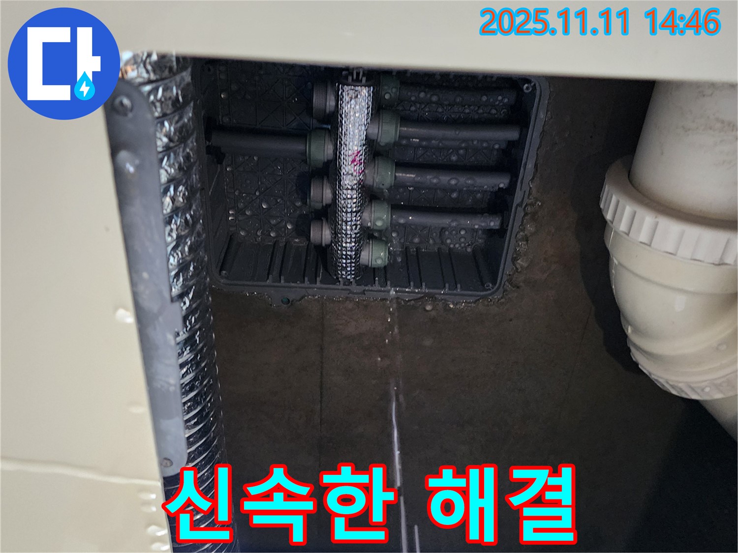 배관 연결부 누수 - 신속한 해결