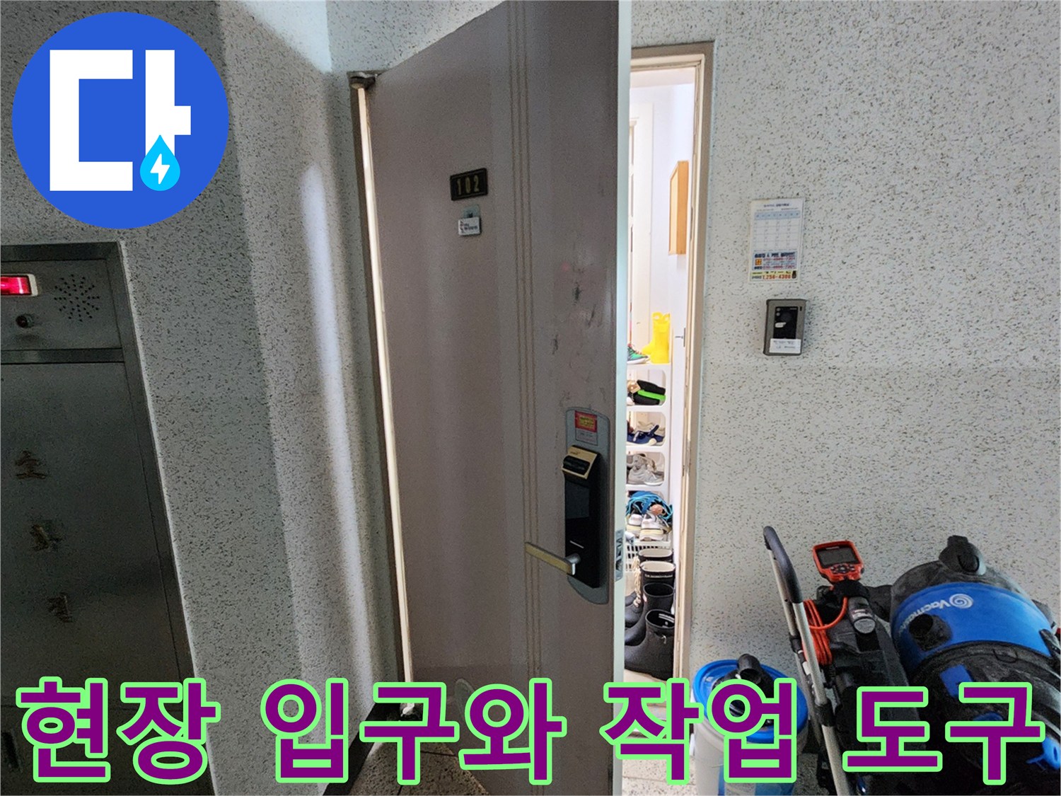 배관 점검을 위한 현장 진입로-전문 장비들이 세팅되어 있습니다.