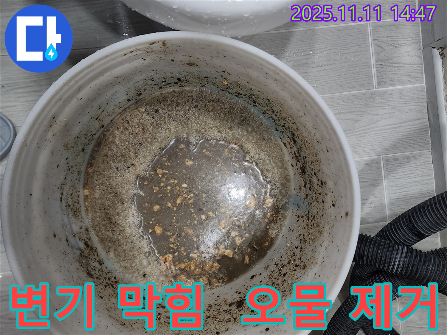 변기 막힘 오물 제거 - 깨끗한 배관 환경