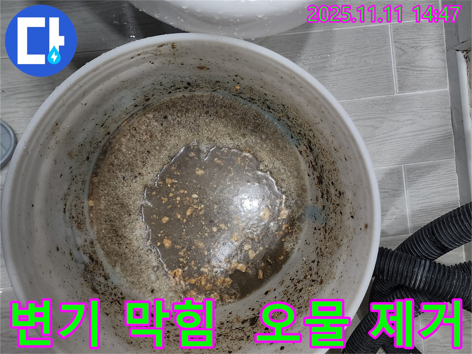 변기 막힘 오물 제거 - 깨끗한 배관 환경 약속