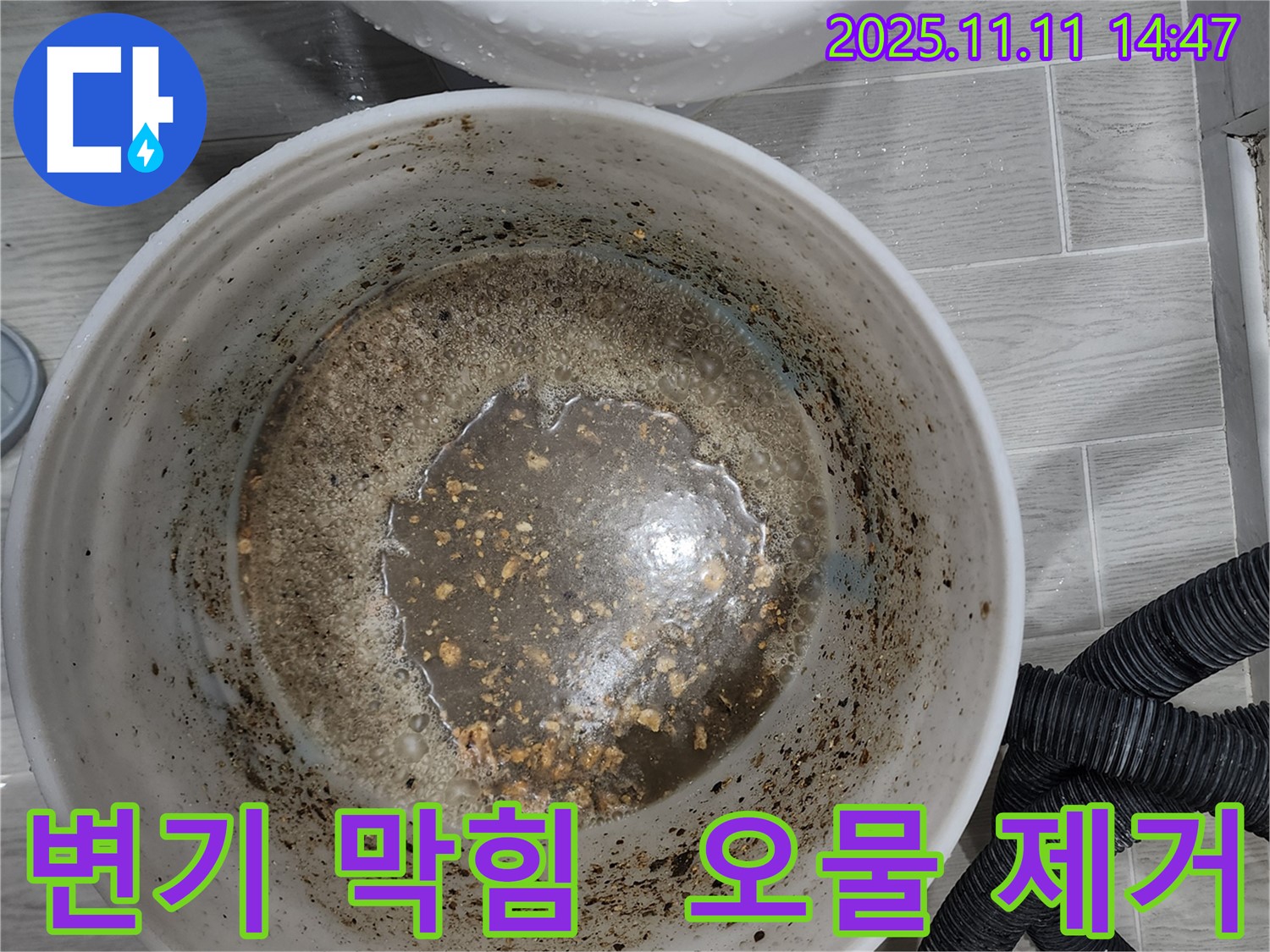 변기 막힘 오물 제거 - 숙련된 기술로 신속하게 해결