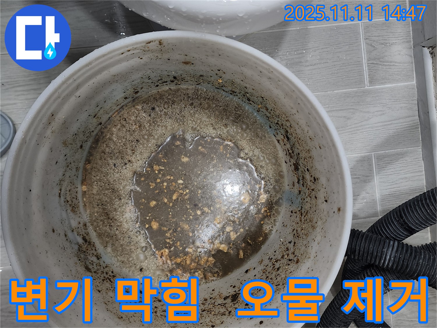 변기 막힘 오물 제거 - 숙련된 기술로 신속하게 해결