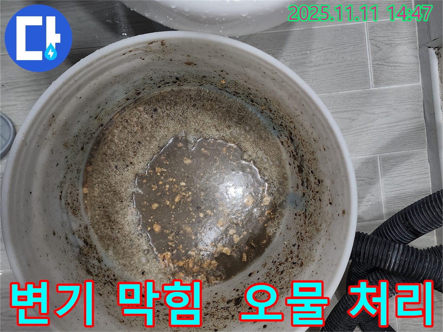 변기 막힘 오물 처리 - 친절한 상담 제공