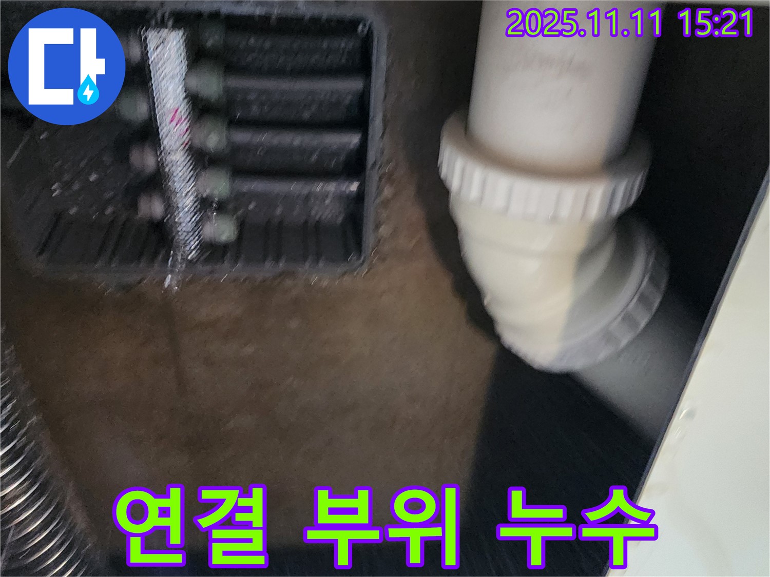 보일러 배관 연결 부위 누수 - 재조임 - 누수 해결