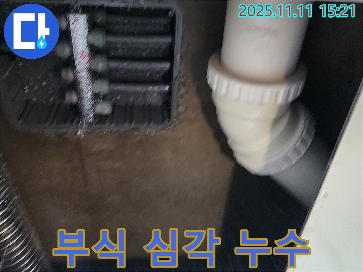 보일러 배관 연결 부위 부식 - 부식 제거 - 새 부속 교체