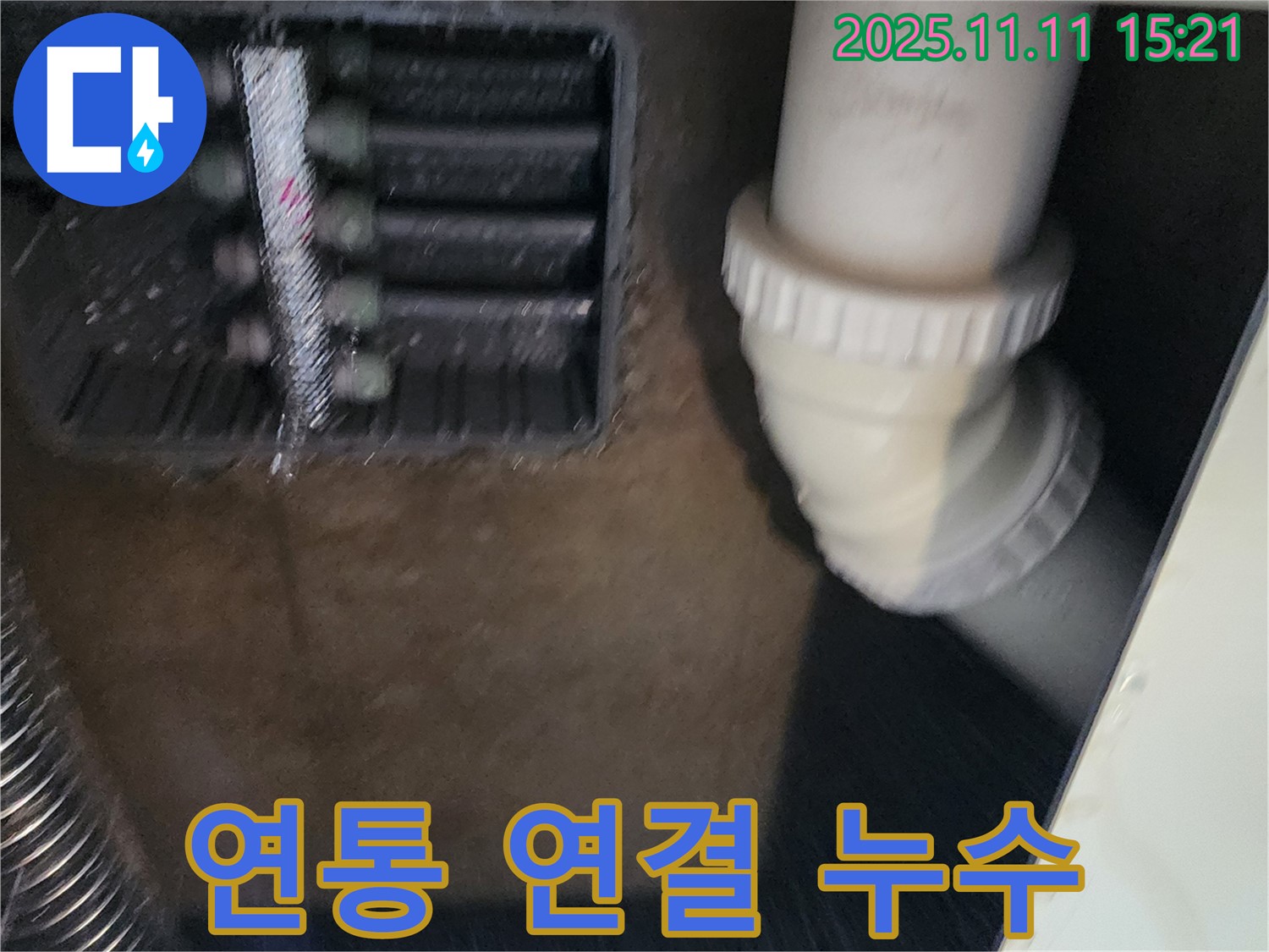 보일러 연통 연결 부위 누수 - 재설치 - 안전 점검