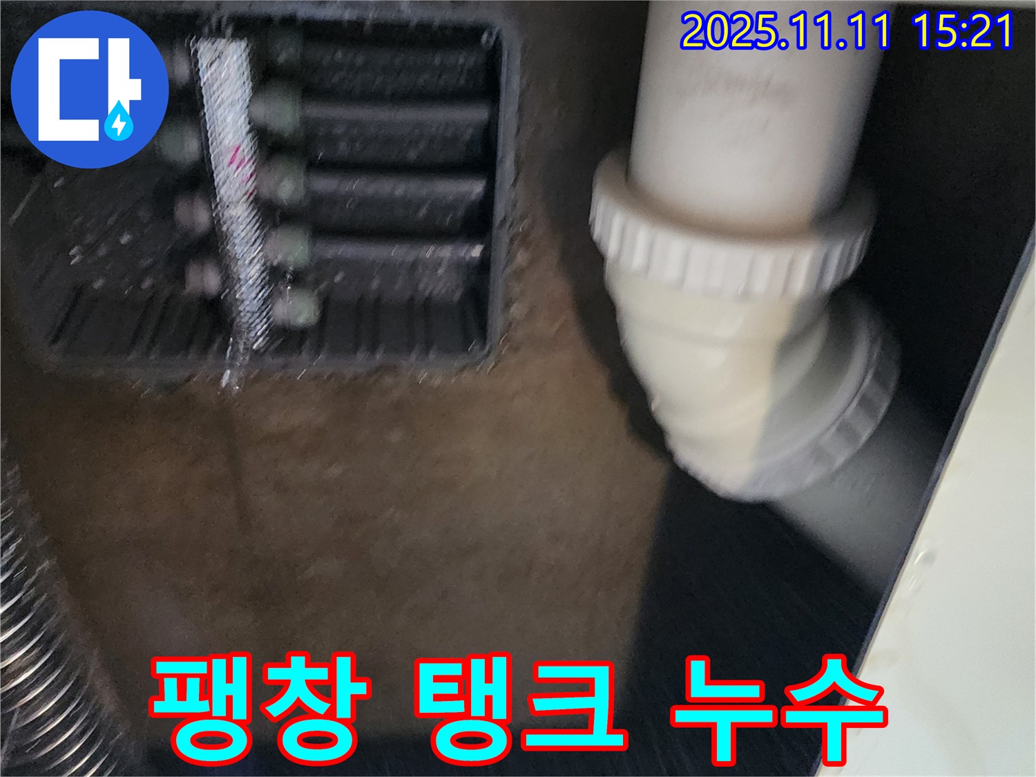 보일러 팽창 탱크 누수 - 탱크 교체 - 누수 해결