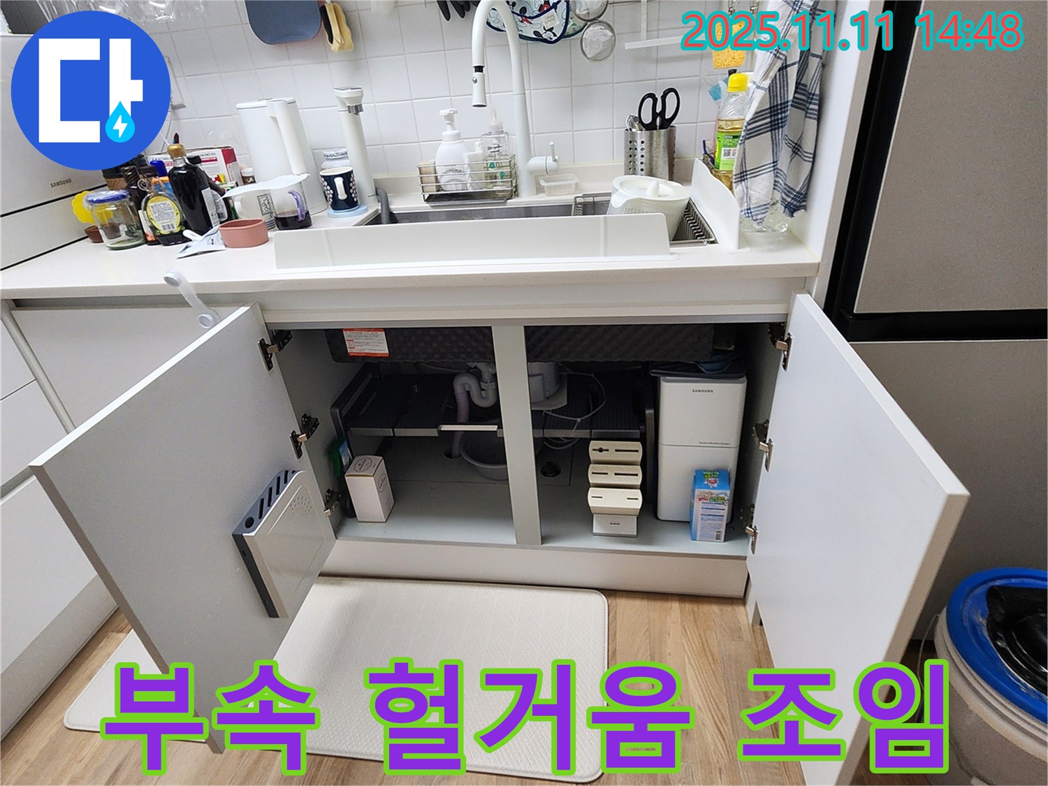 부속 헐거움 조임 - 포천 소흘읍 누수 - 정수기 연결 부속 헐거움으로 인한 조임 작업