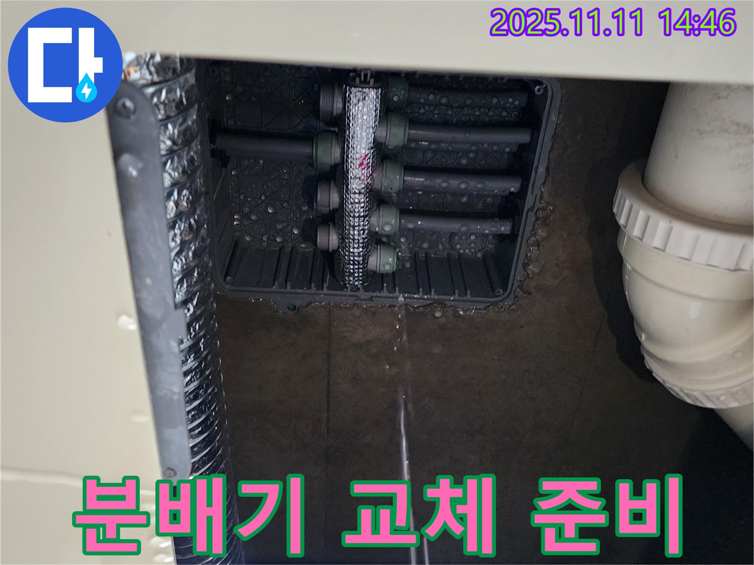 분배기 누수 - 낡은 분배기 교체 준비