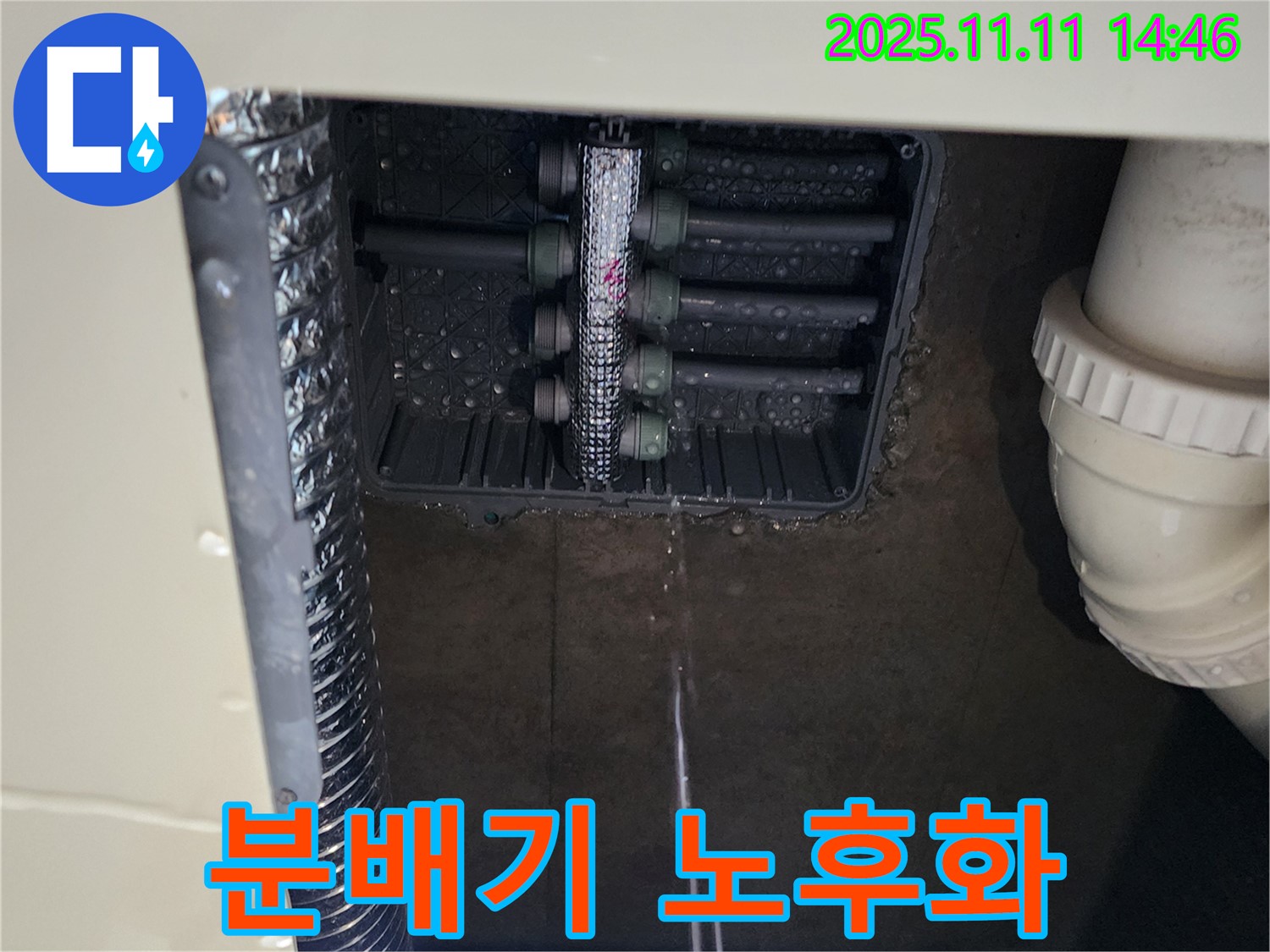 분배기 누수 - 노후화 가능성