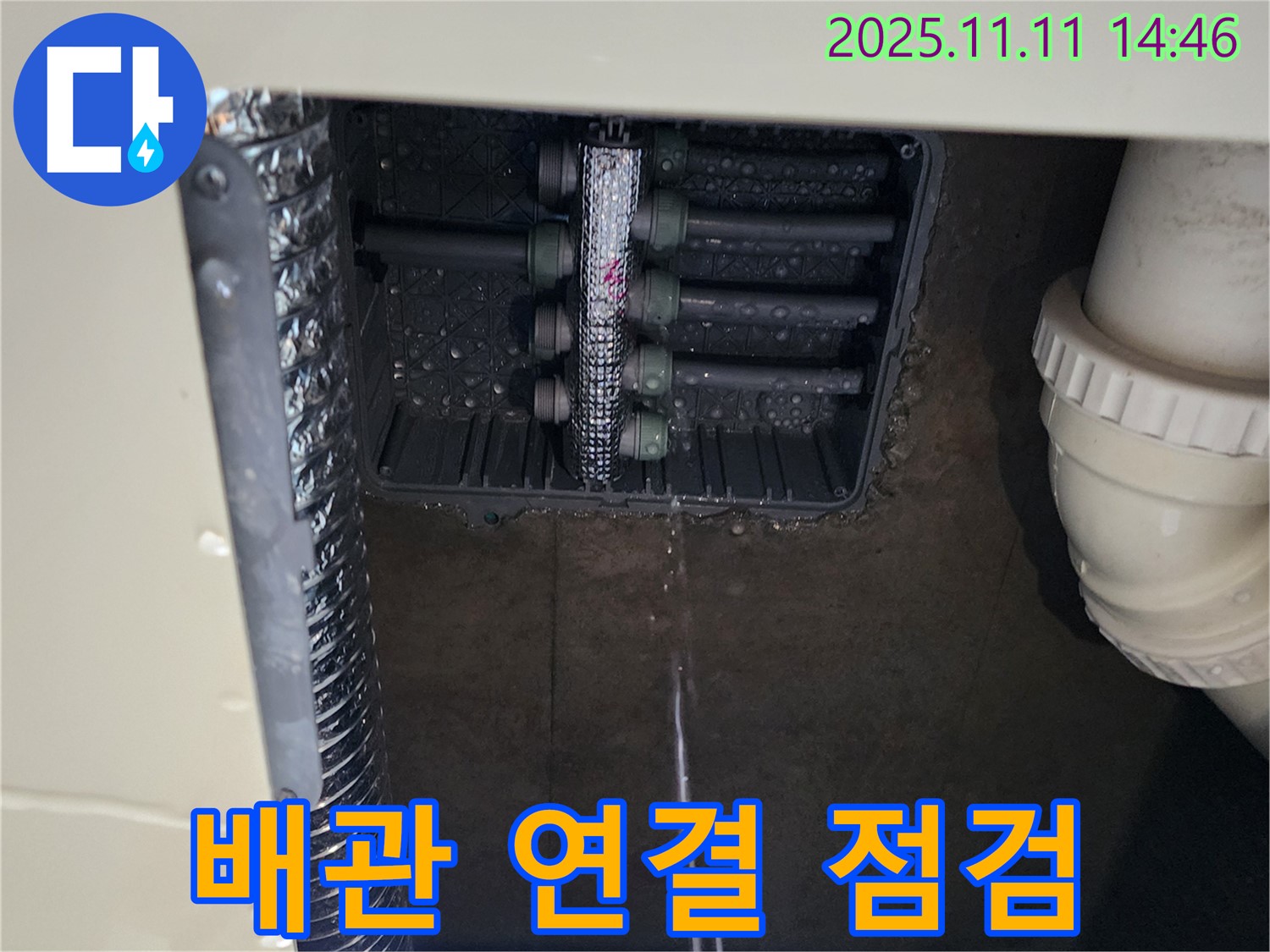 분배기 누수 - 배관 연결 상태 점검