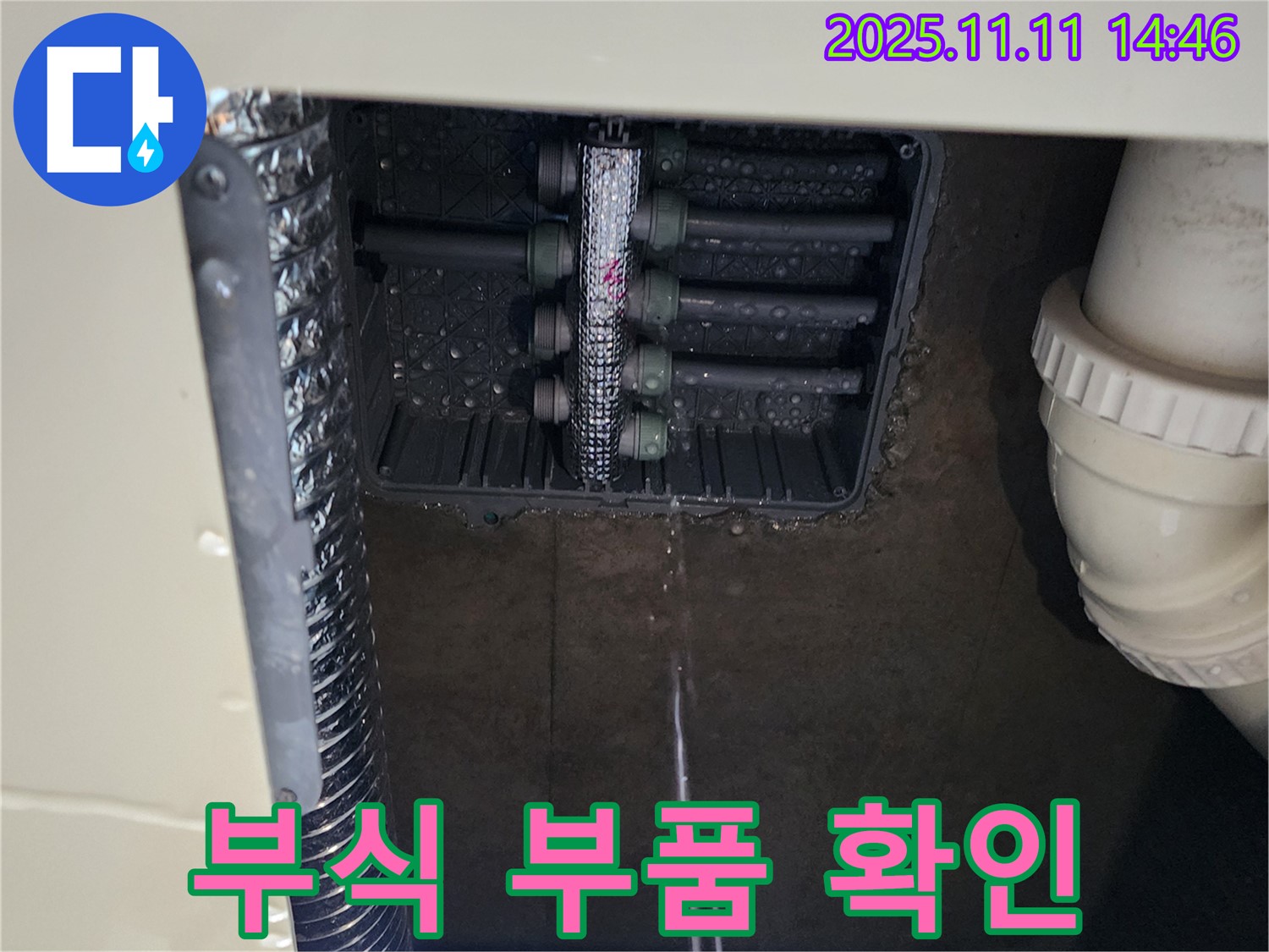 분배기 누수 - 부식된 연결 부품 확인
