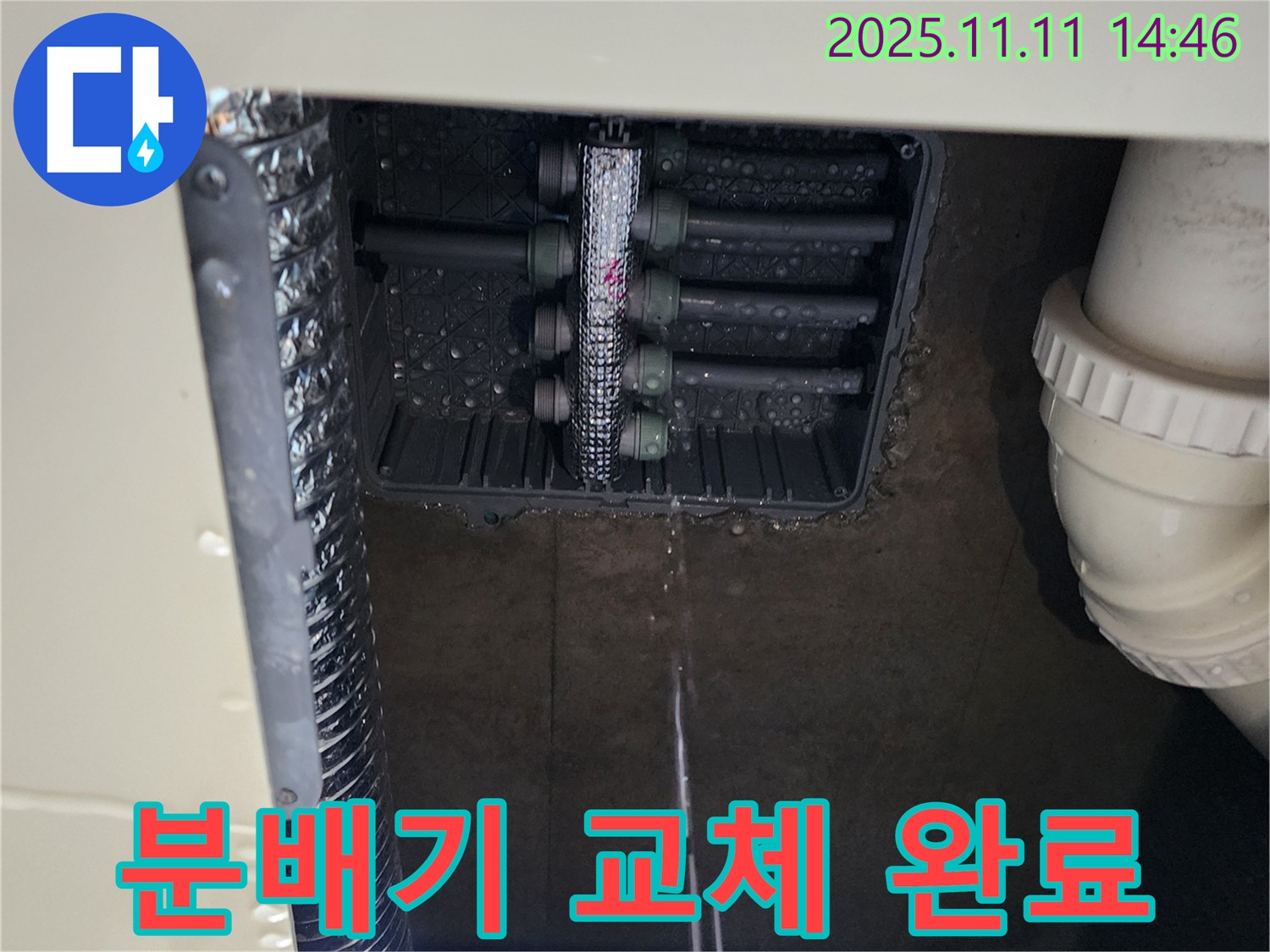 분배기 누수 - 새 분배기로 교체 완료