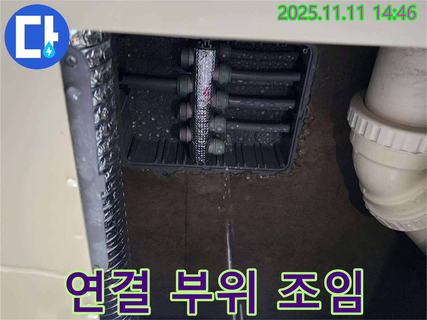 분배기 누수 - 연결 부위 꼼꼼하게 조임