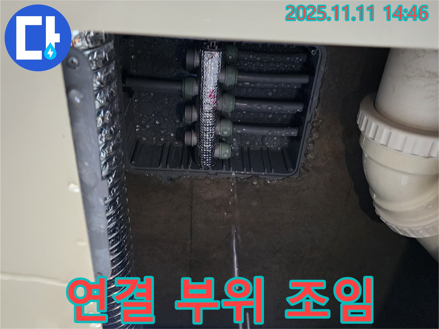 분배기 누수 - 연결 부위 조임 작업