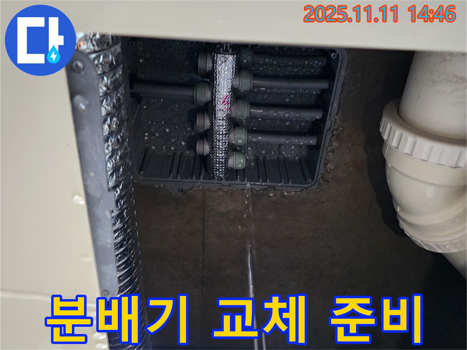 분배기 누수 - 전체 교체 작업 준비
