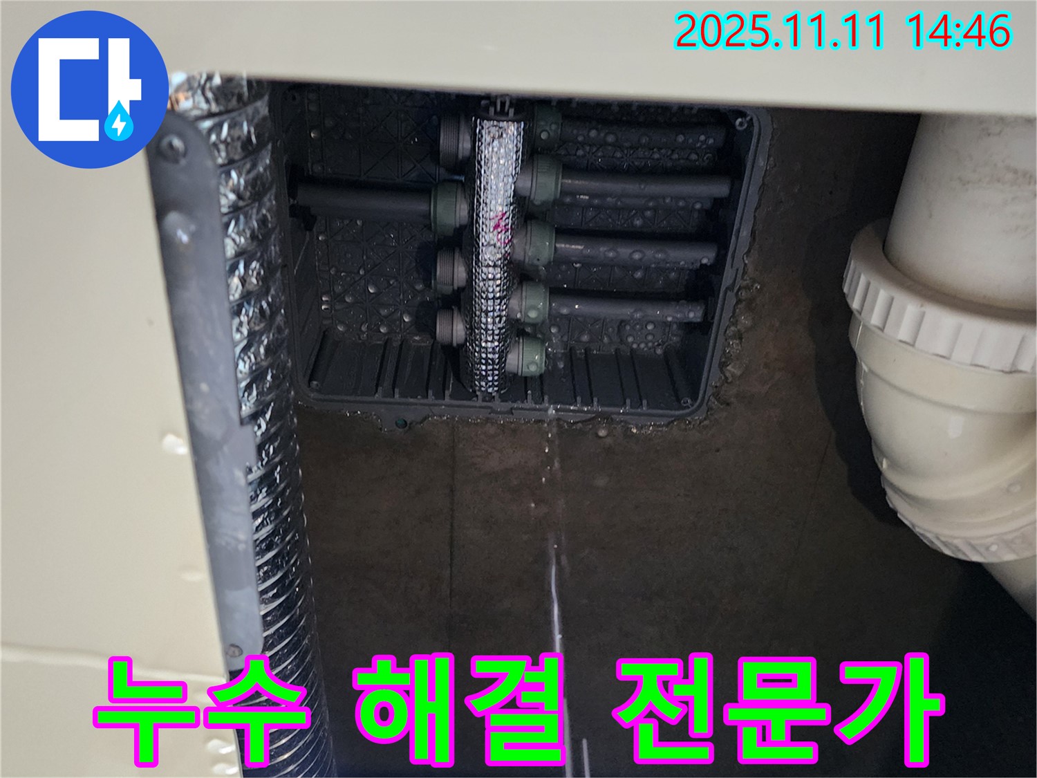 세탁기 누수 - 누수 해결 전문가