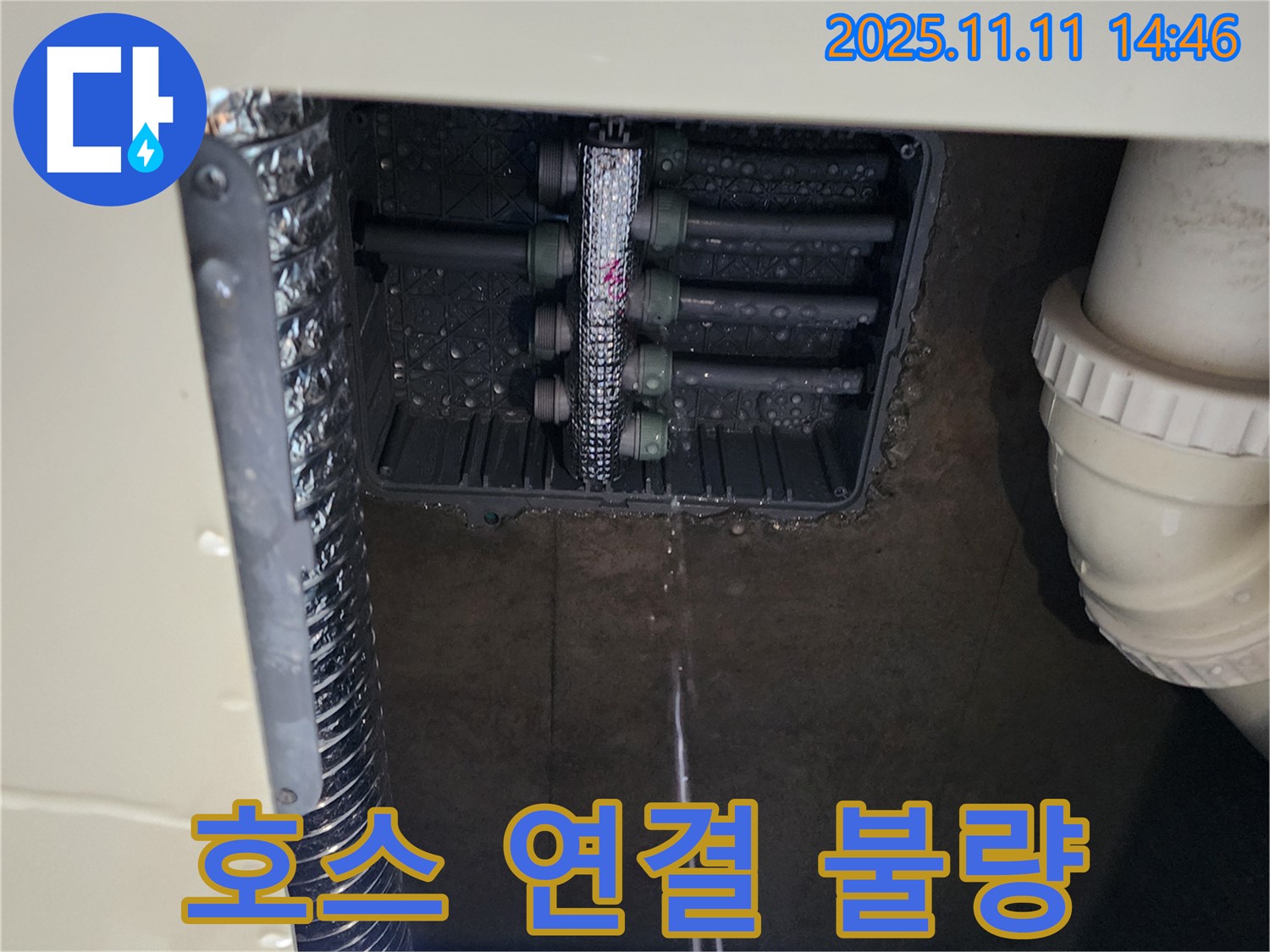세탁기 누수 - 호스 연결 불량 확인