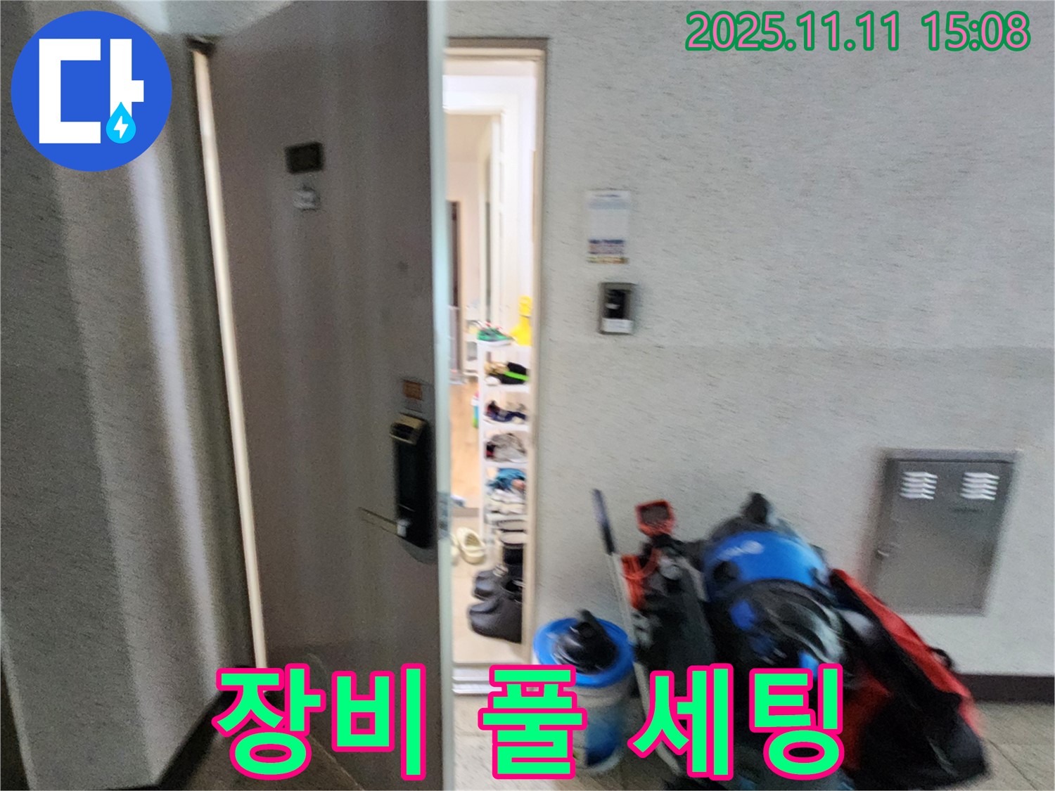 소흘읍 누수 - 장비 풀 세팅 완료 - 누수와의 싸움 시작