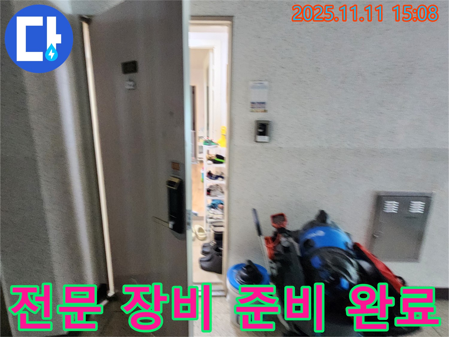 소흘읍 누수 해결 - 전문 장비 준비 완료 - 신속한 해결 준비