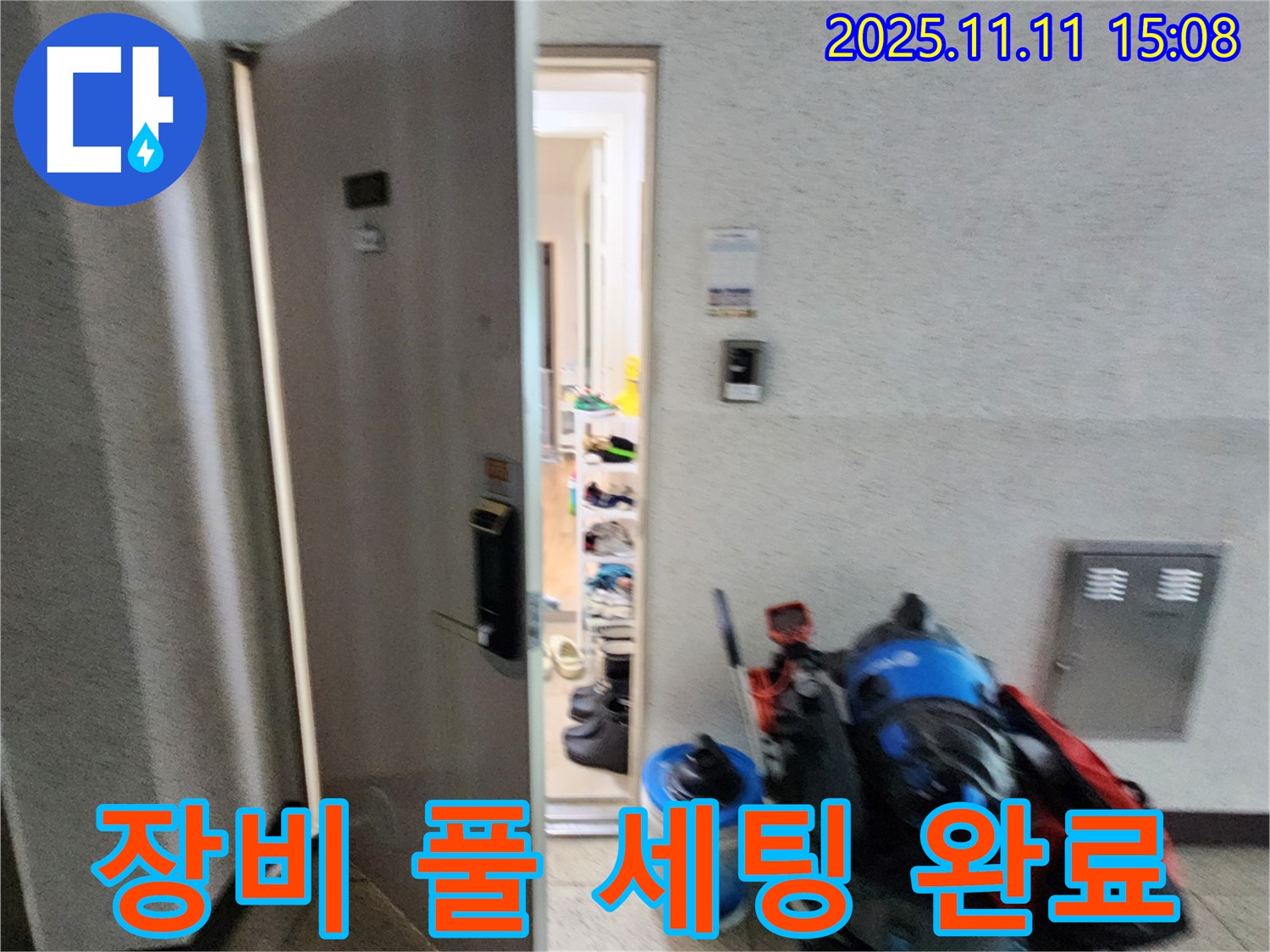소흘읍 누수 해결 - 현관 앞 장비 풀 세팅 - 누수 탐지 시작 준비 완료