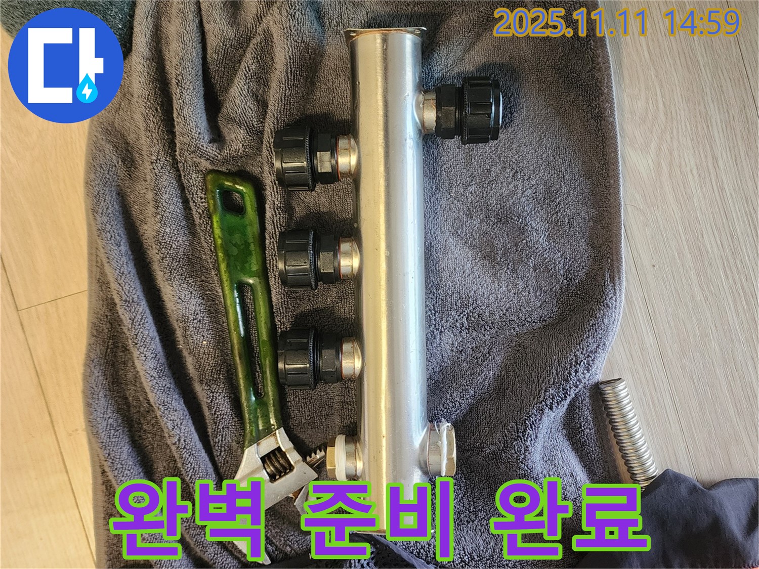 소흘읍 송우리 누수 - 새 분배관 교체 완벽 준비 완료
