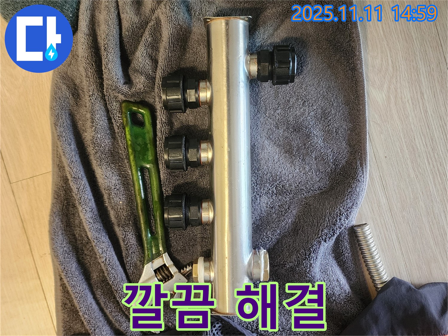 소흘읍 송우리 누수 - 새 분배관으로 깔끔하게 해결, 고객 만족도 최상