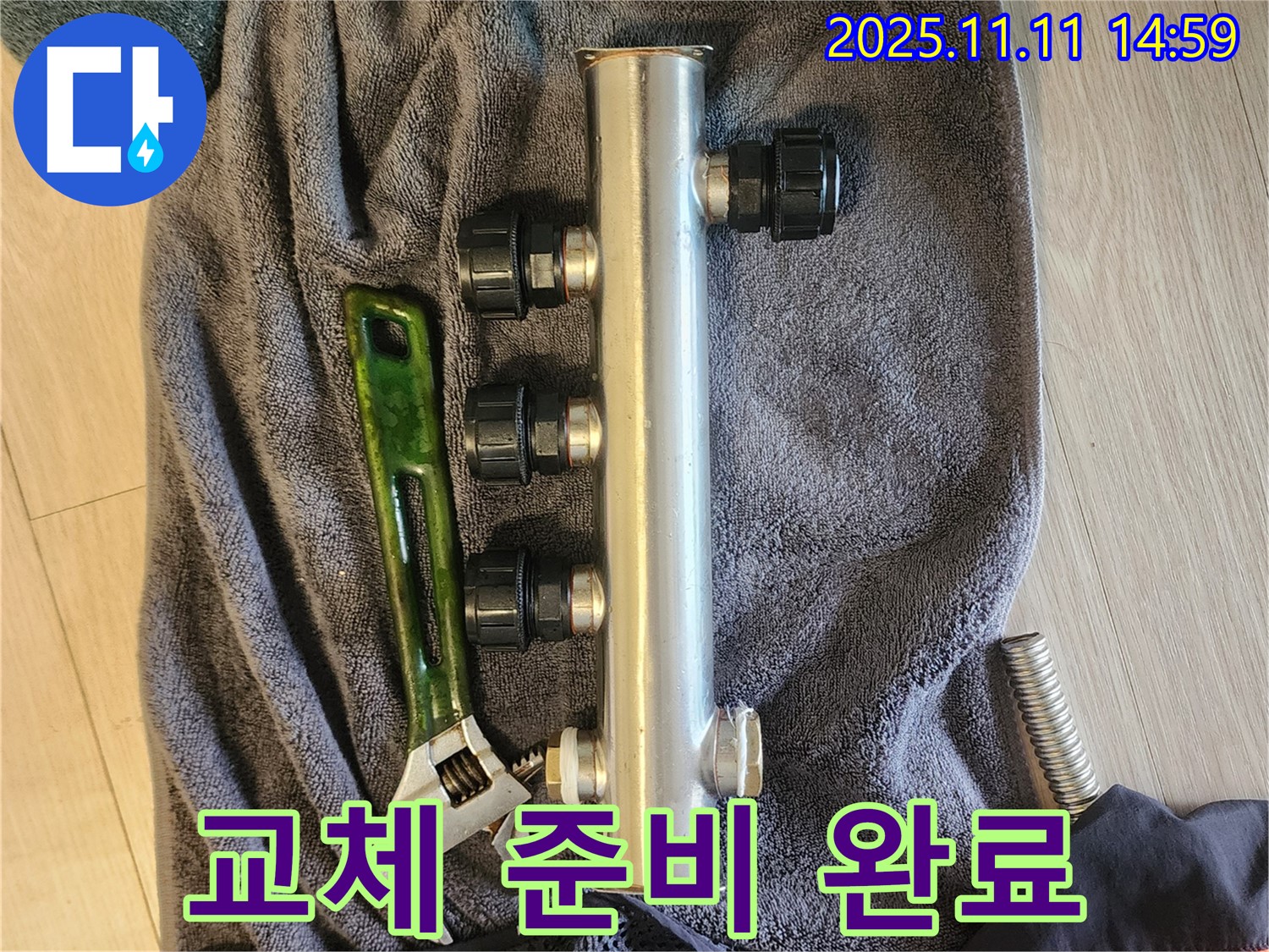 소흘읍 송우리 누수 - 새 분배기 교체 준비 완료