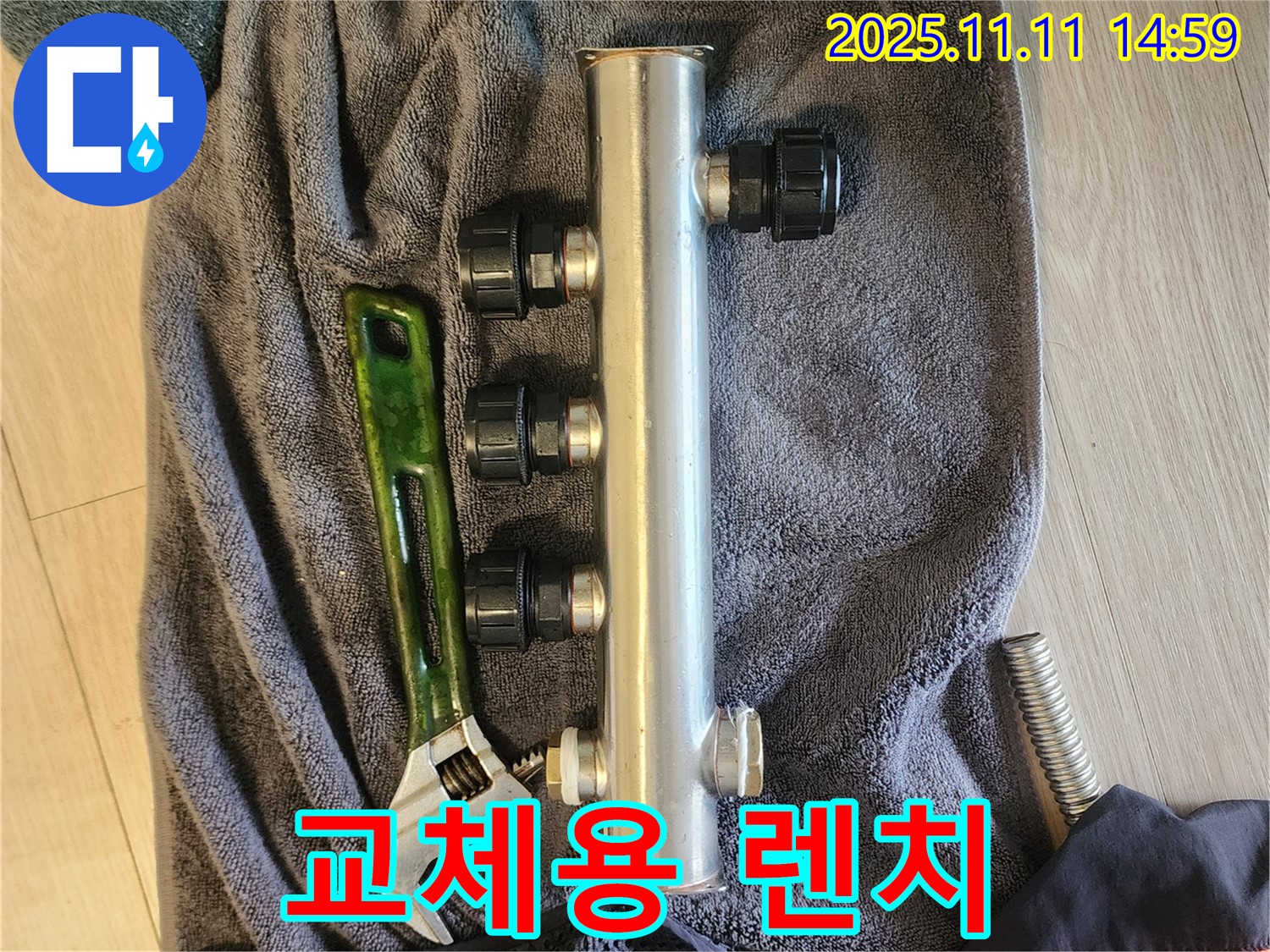 소흘읍 초가팔리 누수 - 분배관 교체용 렌치 준비 완료