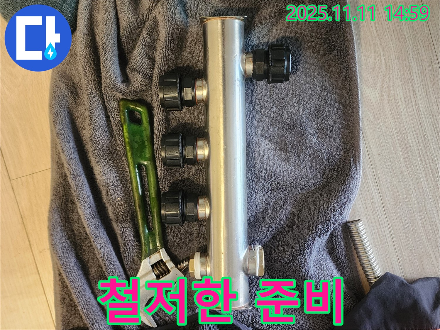 소흘읍 초가팔리 누수 - 새 분배관 교체, 완벽 시공을 위한 철저한 준비