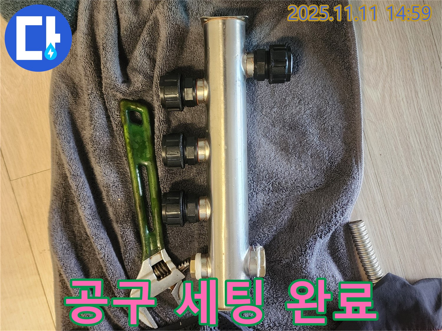 소흘읍 초가팔리 누수 - 새 분배기와 공구 세팅 완료