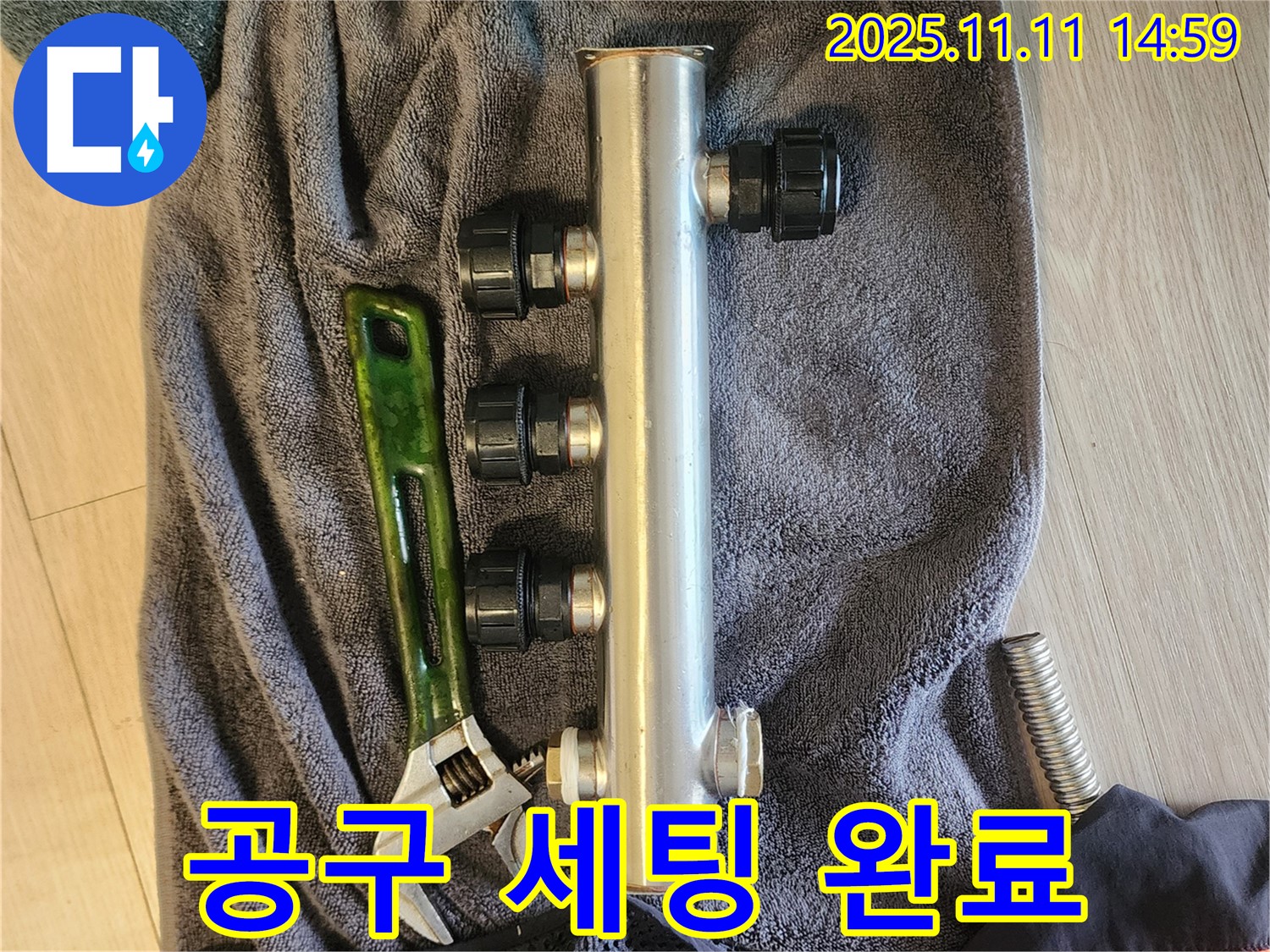 소흘읍 초가팔리 누수 - 새 분배기와 공구 세팅 완료