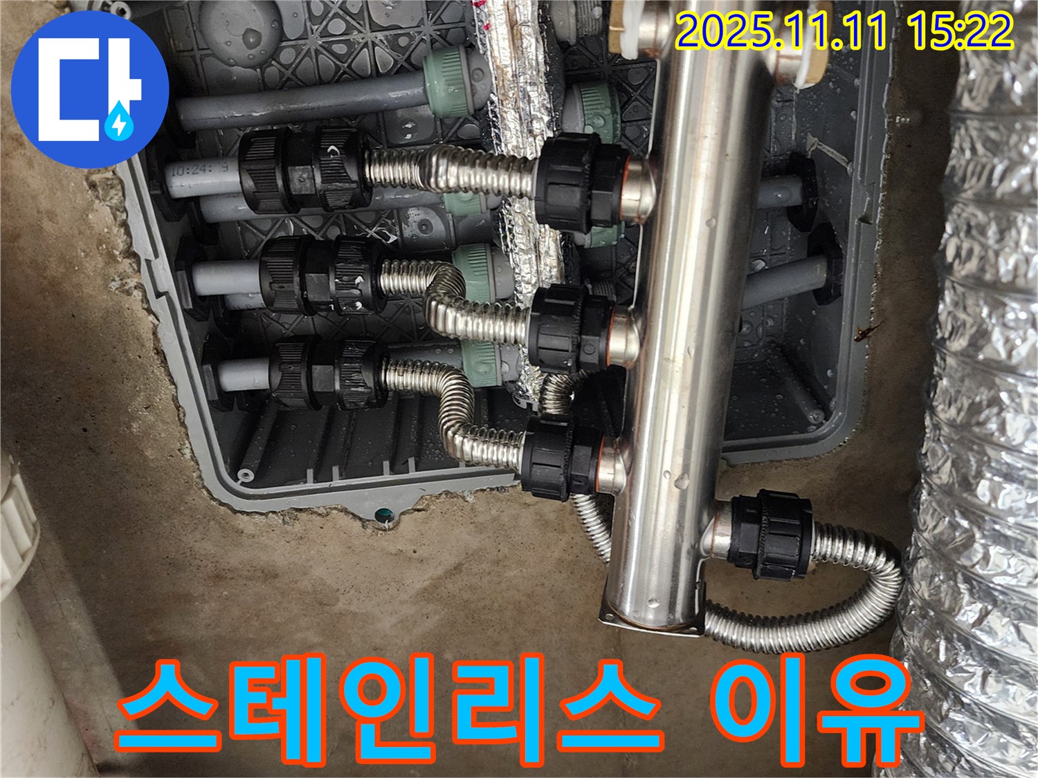 소흘읍 초가팔리 누수 - 스테인리스 분배기 선택 이유 공개!