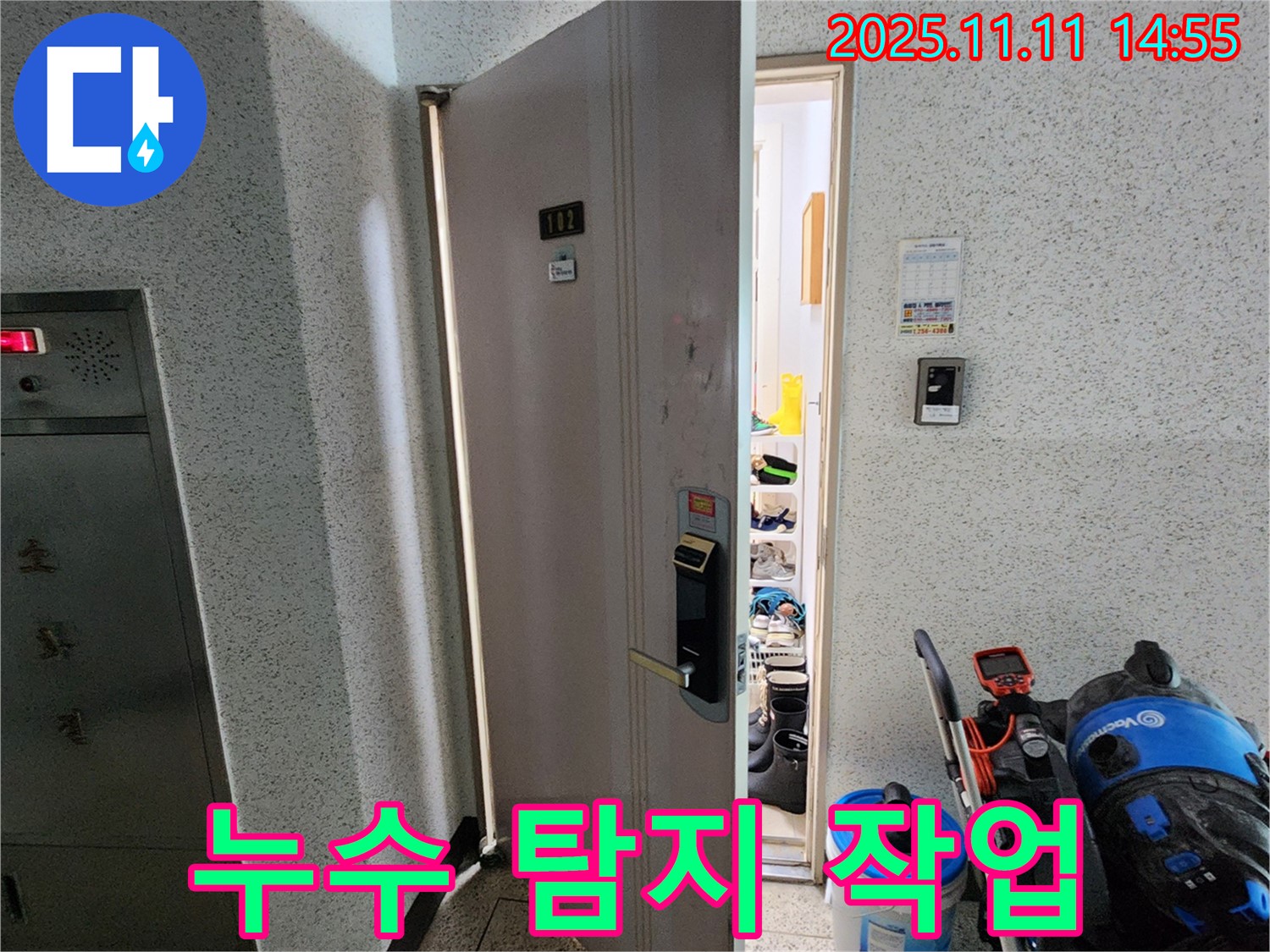 소흘읍 초가팔리 아파트 누수 탐지 작업 - 전문 장비 사용