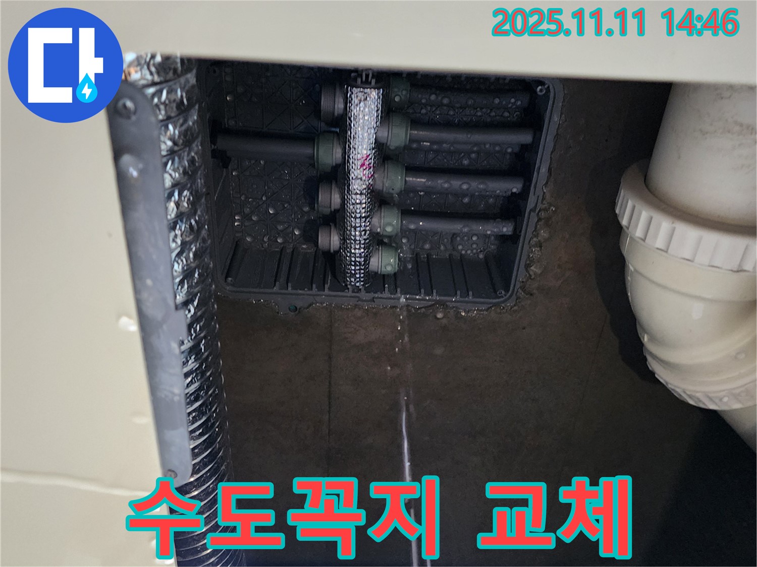 수도꼭지 누수 - 교체 작업 진행