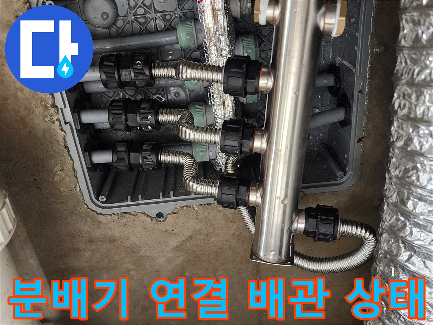 스테인리스 관과 검은색 너트로 연결된 분배기 구조물 상세 컷
