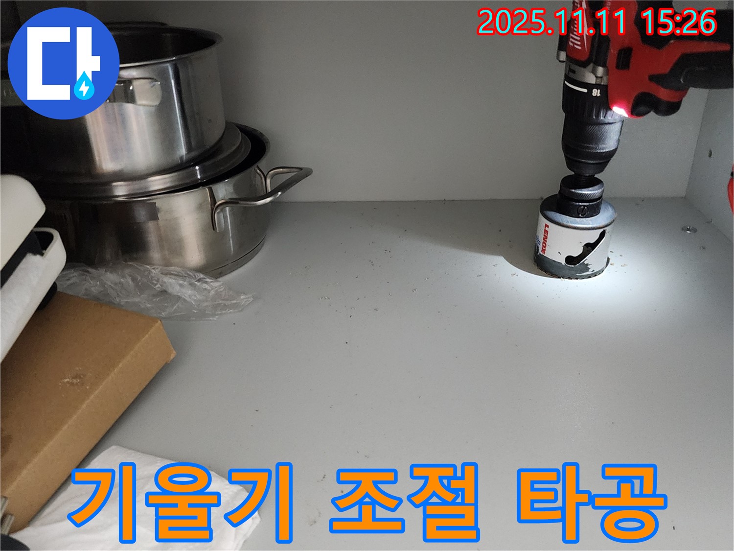싱크대 기울기 조절 타공 - 최적의 배수 환경 조성